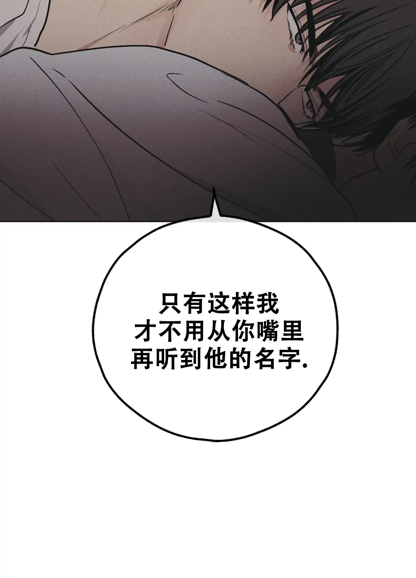 PAYBACK 第104话 第7页