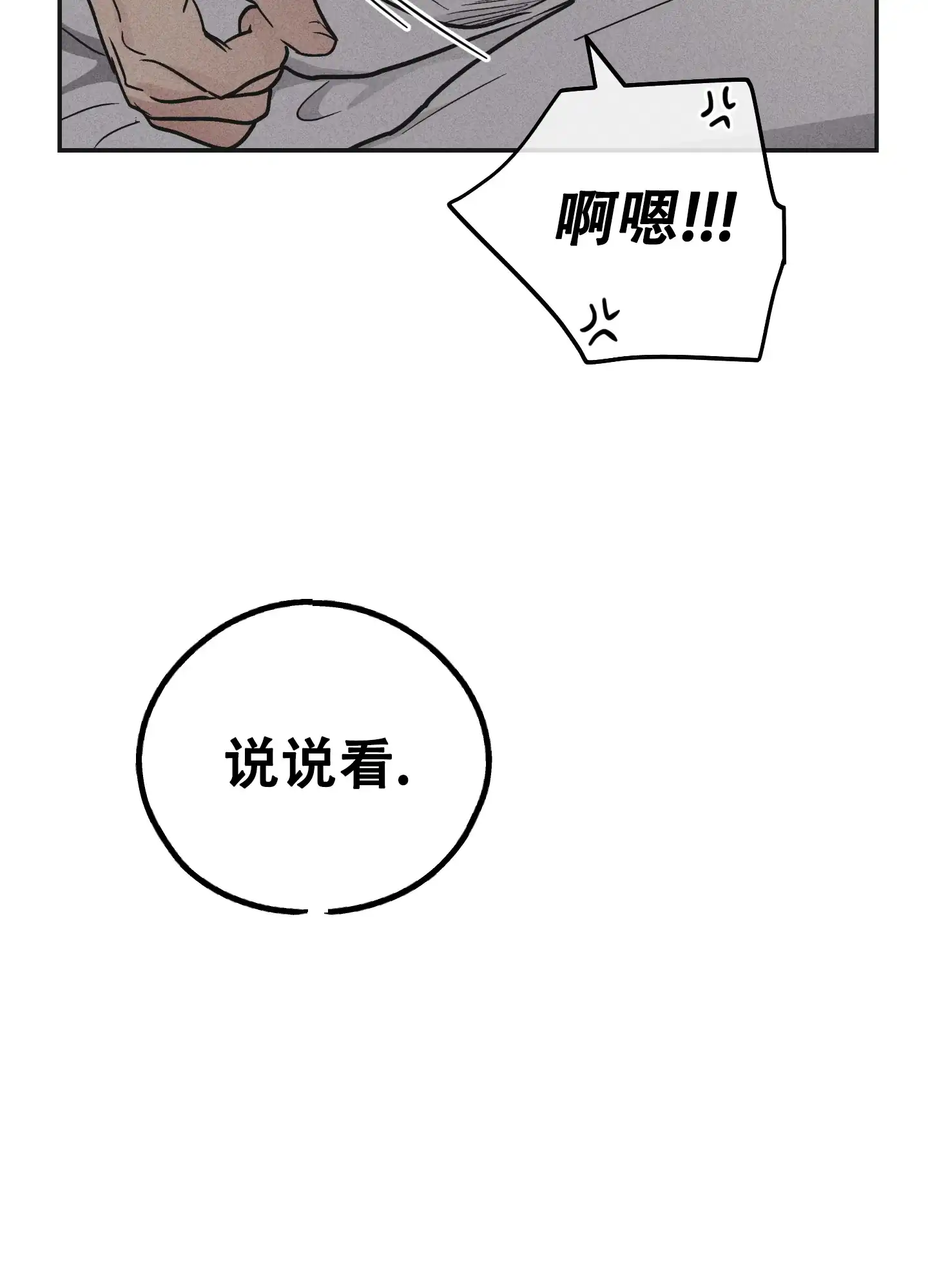 PAYBACK 第105话 第8页