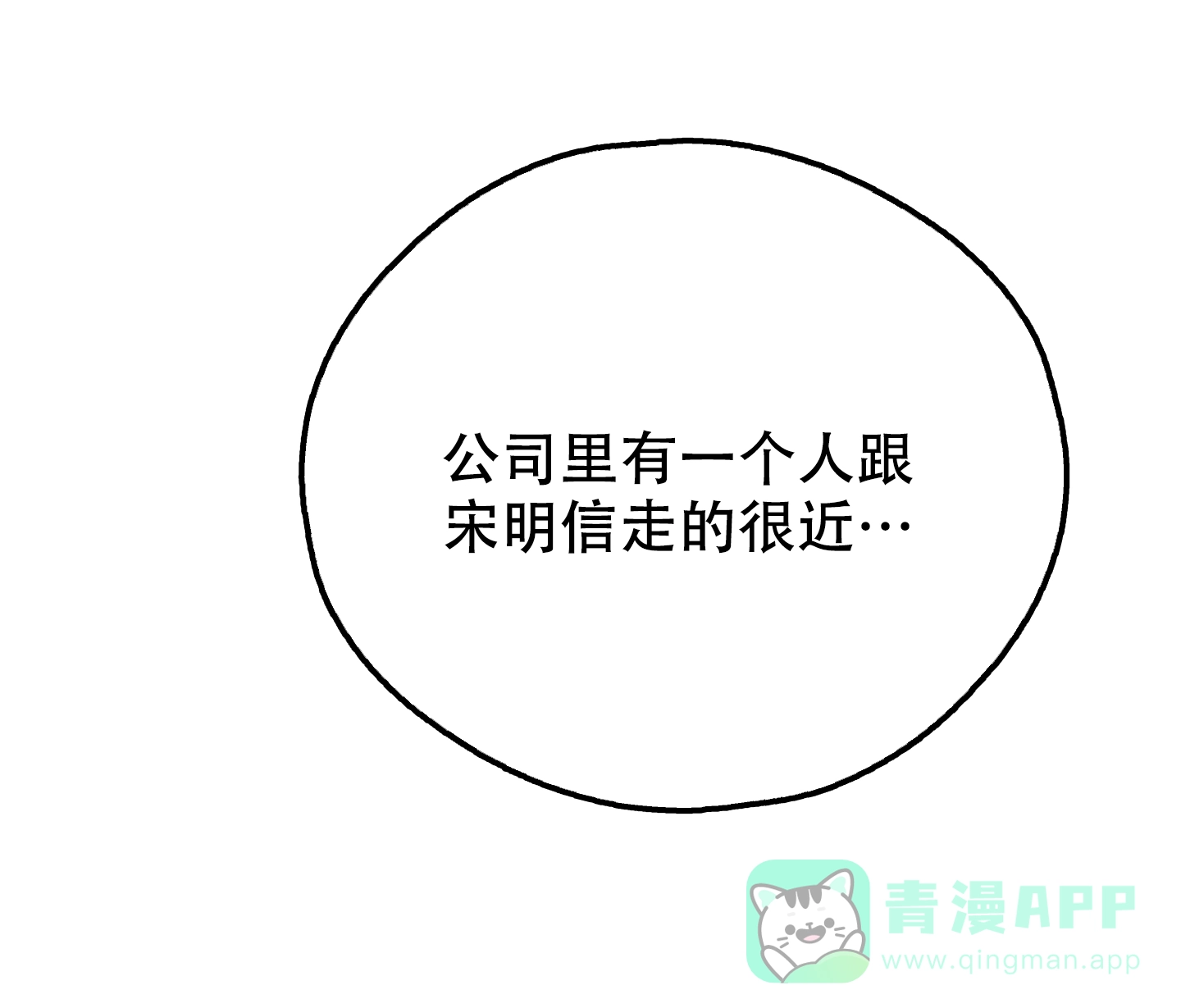 PAYBACK 第105话 第36页