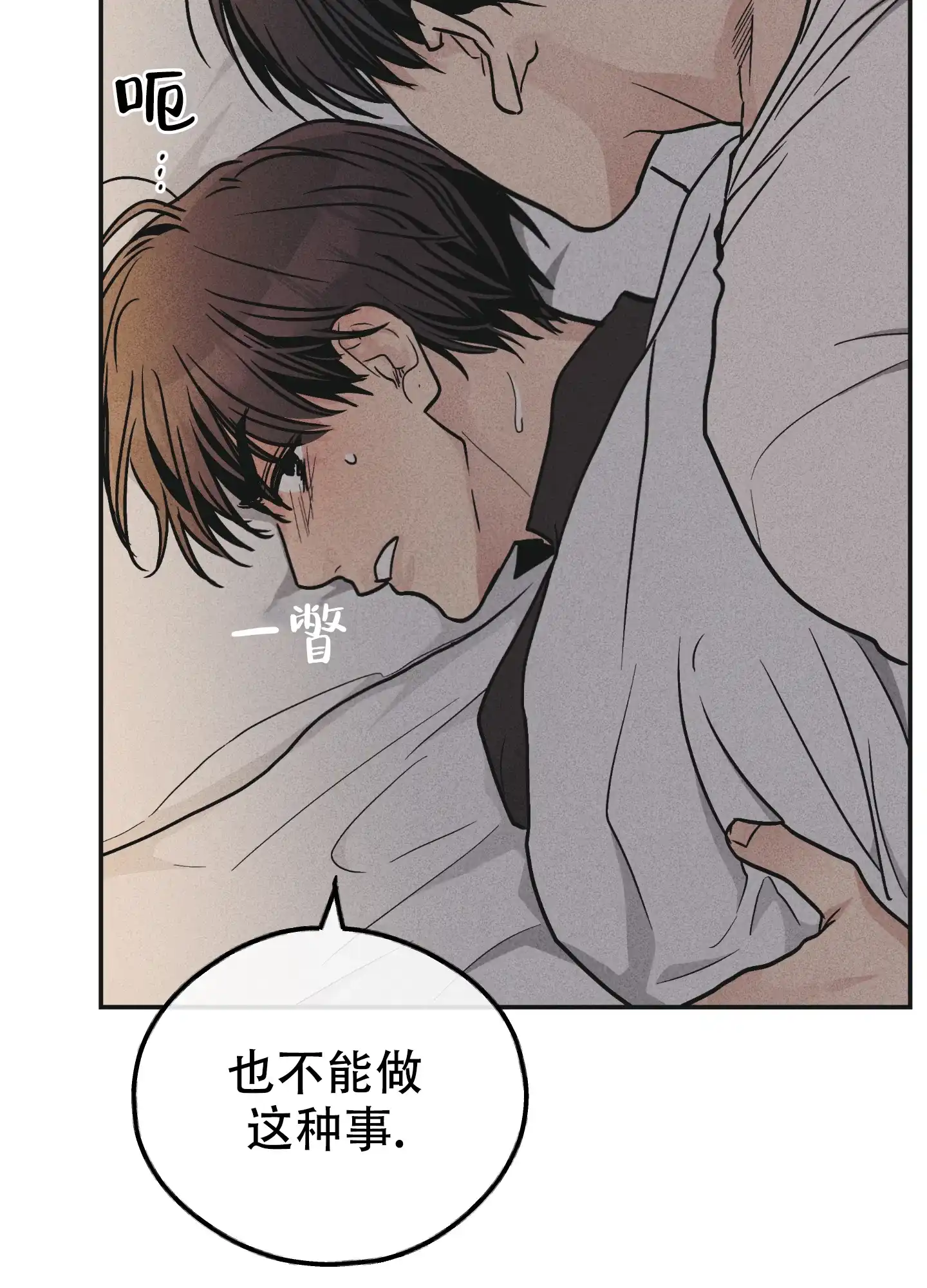 PAYBACK 第105话 第13页