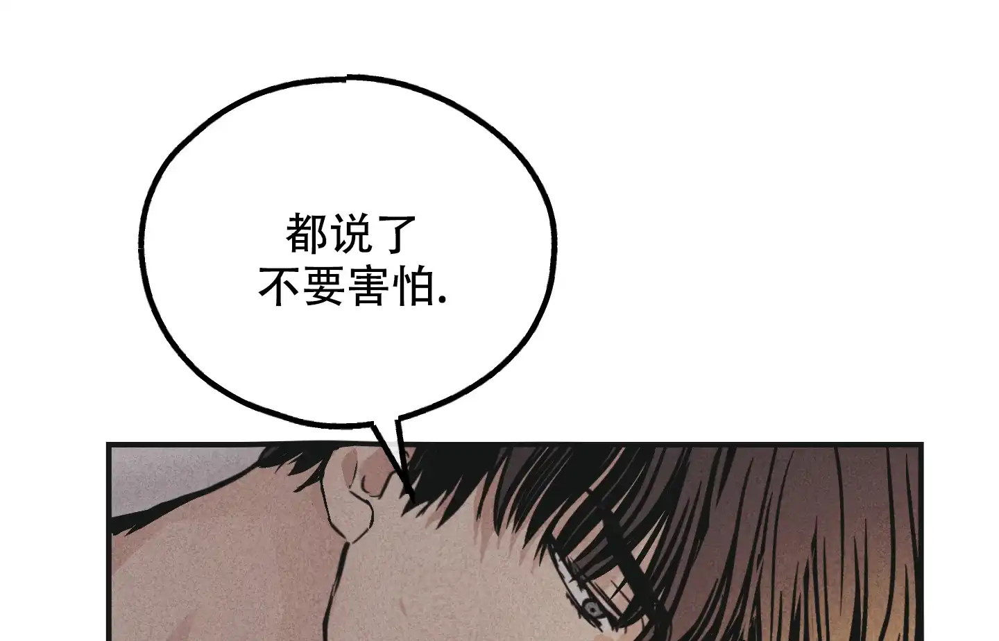 PAYBACK 第105话 第25页
