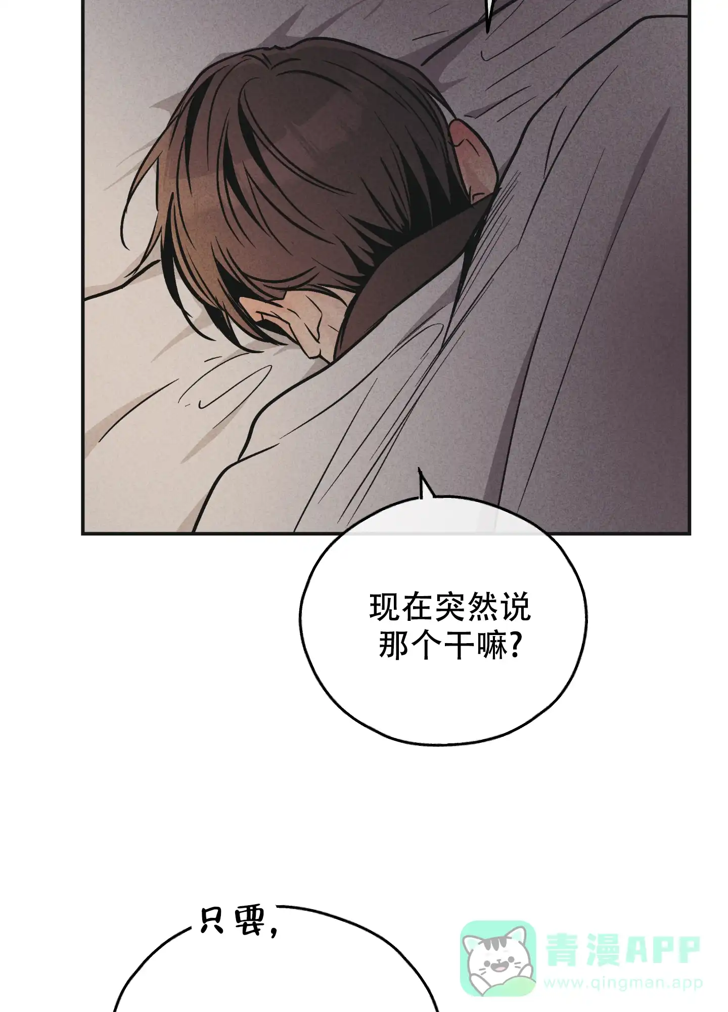 PAYBACK 第105话 第11页