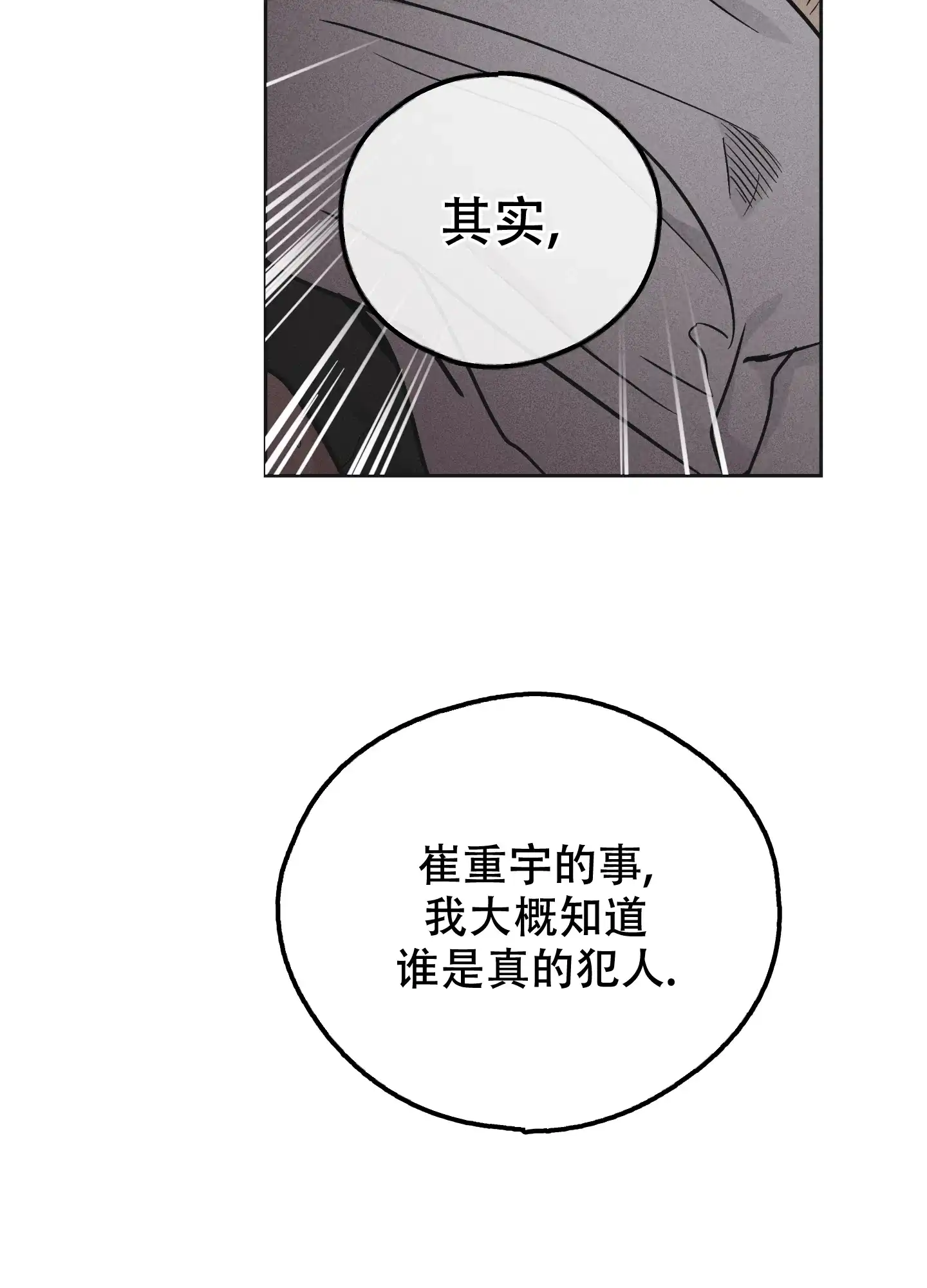 PAYBACK 第105话 第32页