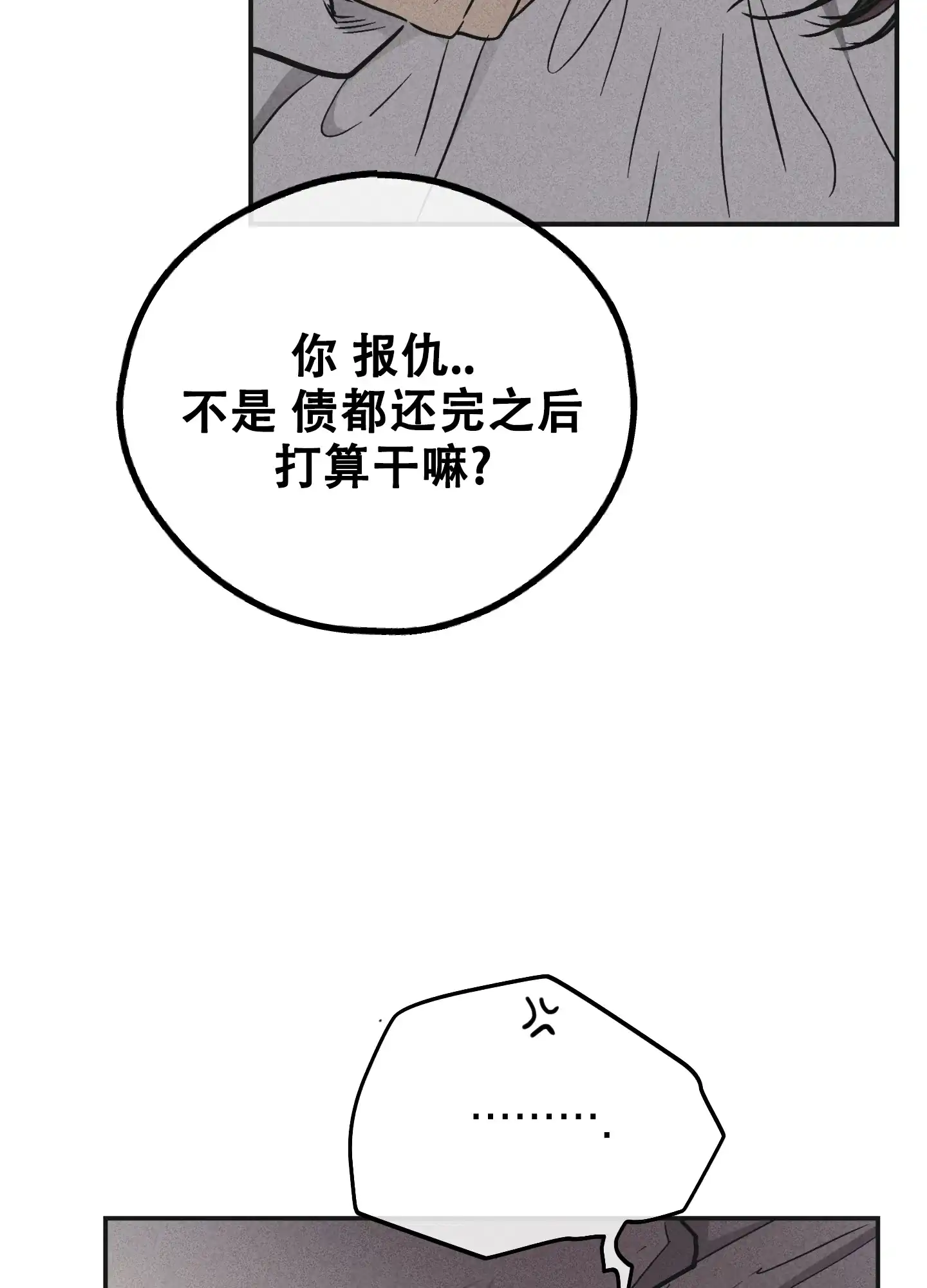 PAYBACK 第105话 第10页