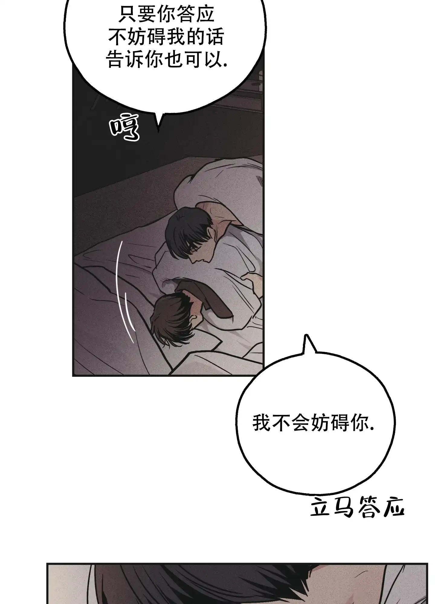 PAYBACK 第105话 第12页