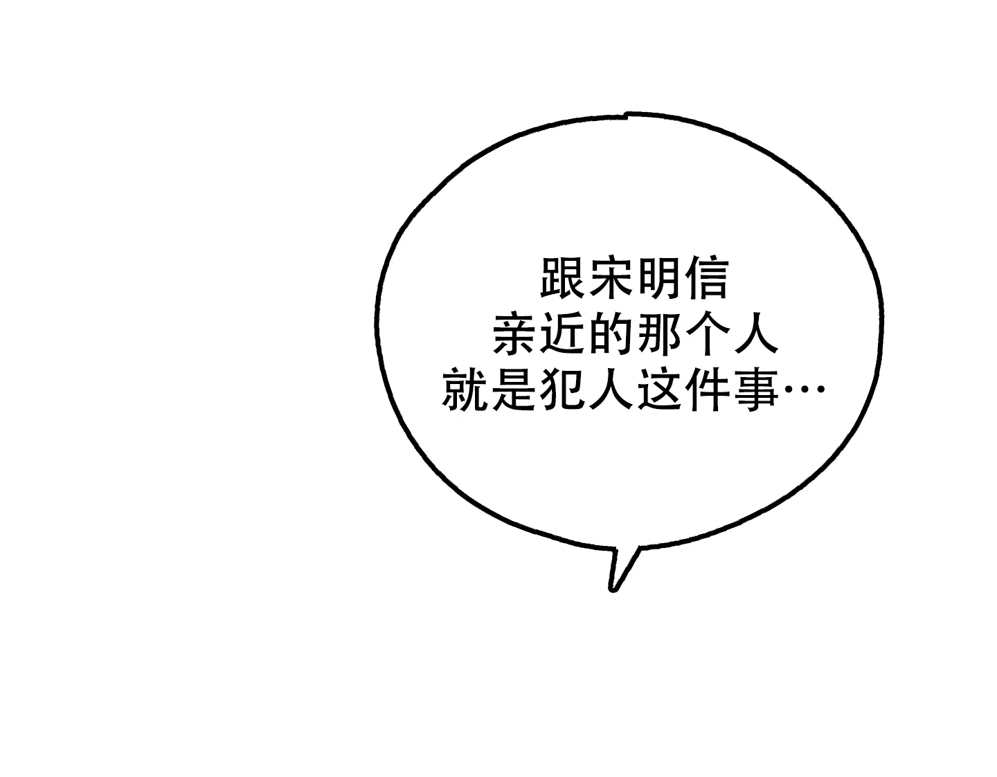 PAYBACK 第106话 第10页