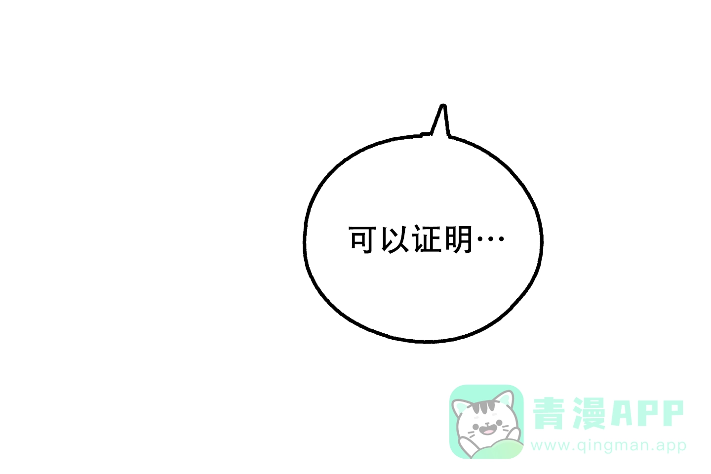 PAYBACK 第106话 第11页