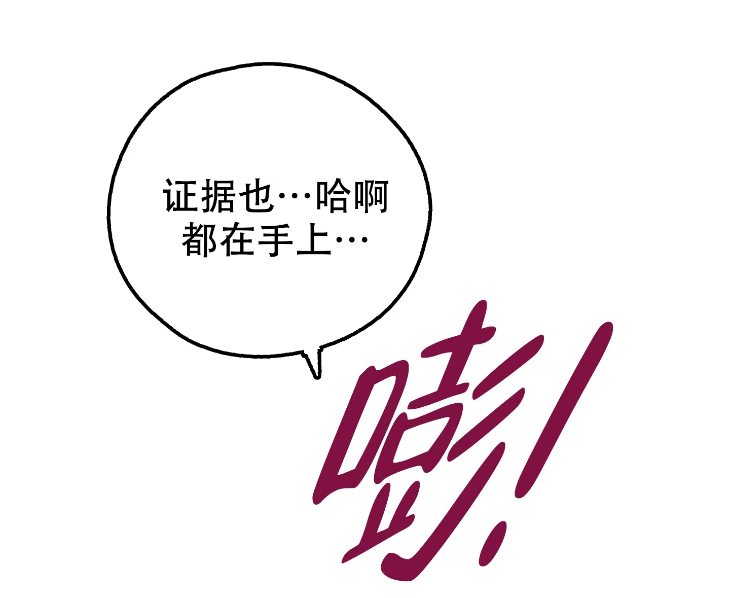 PAYBACK 第106话 第12页