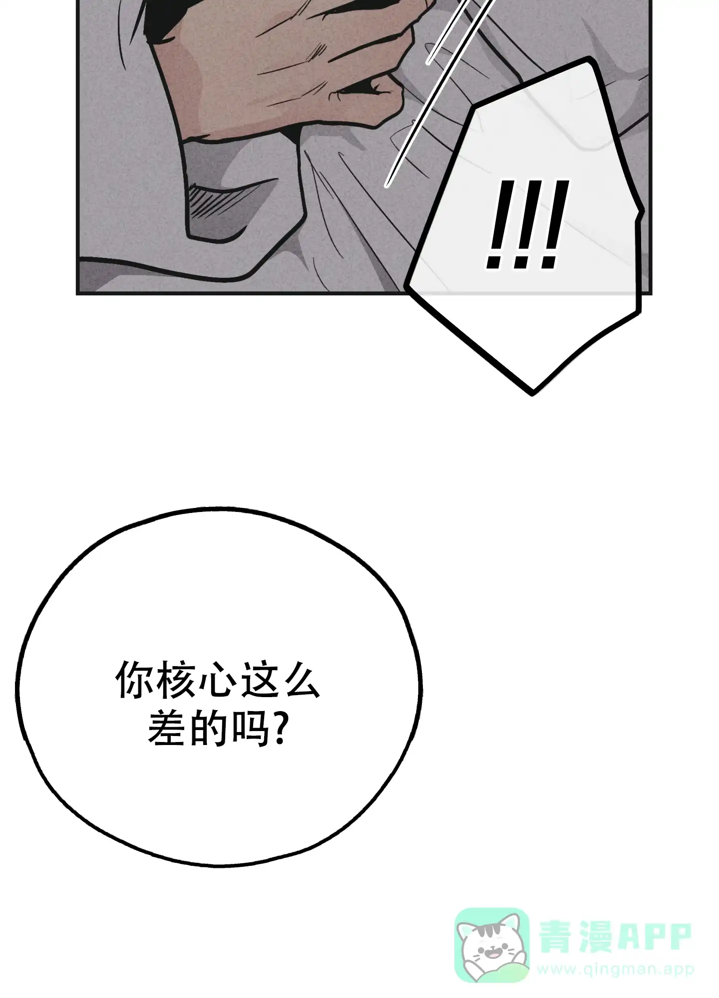 PAYBACK 第106话 第6页