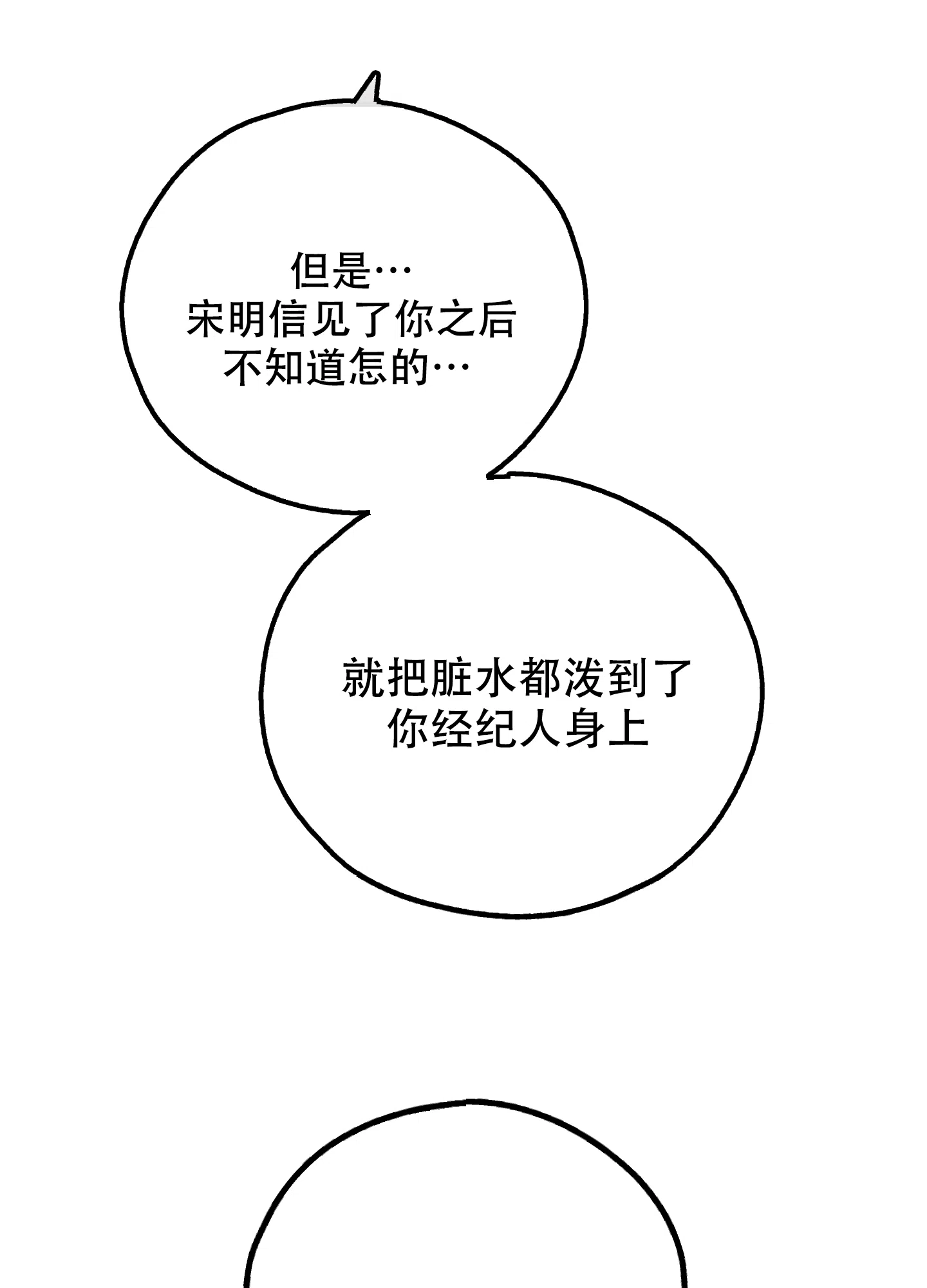 PAYBACK 第106话 第15页