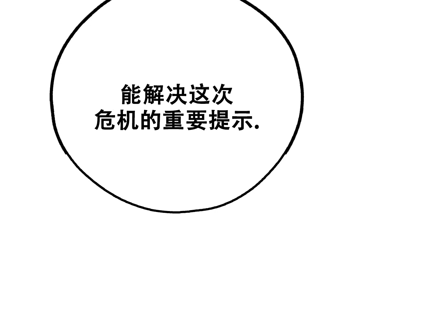 PAYBACK 第106话 第33页