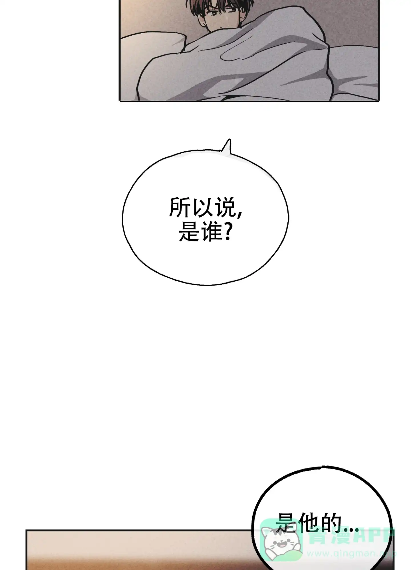 PAYBACK 第107话 第6页