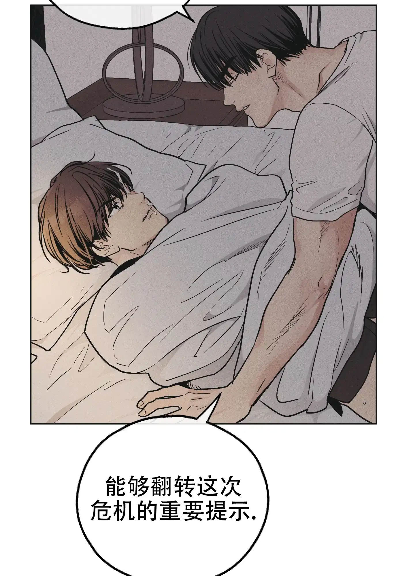 PAYBACK 第107话 第2页