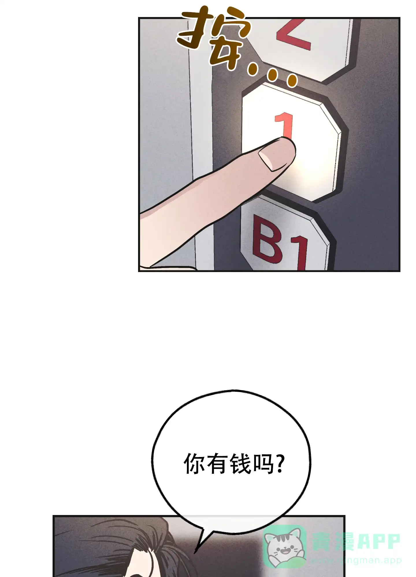 PAYBACK 第107话 第21页