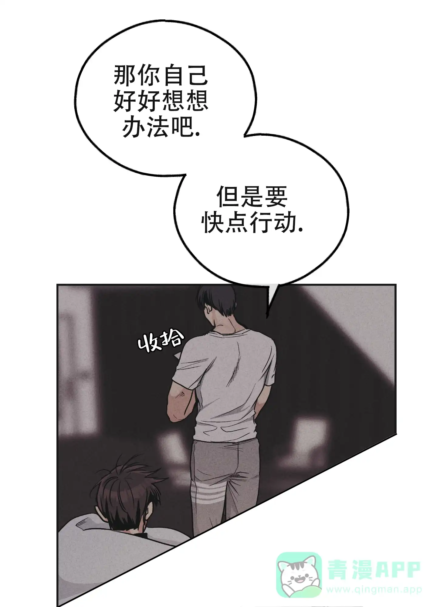 PAYBACK 第107话 第11页