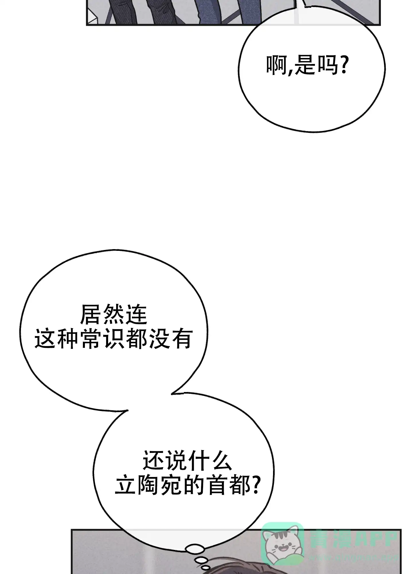 PAYBACK 第107话 第31页