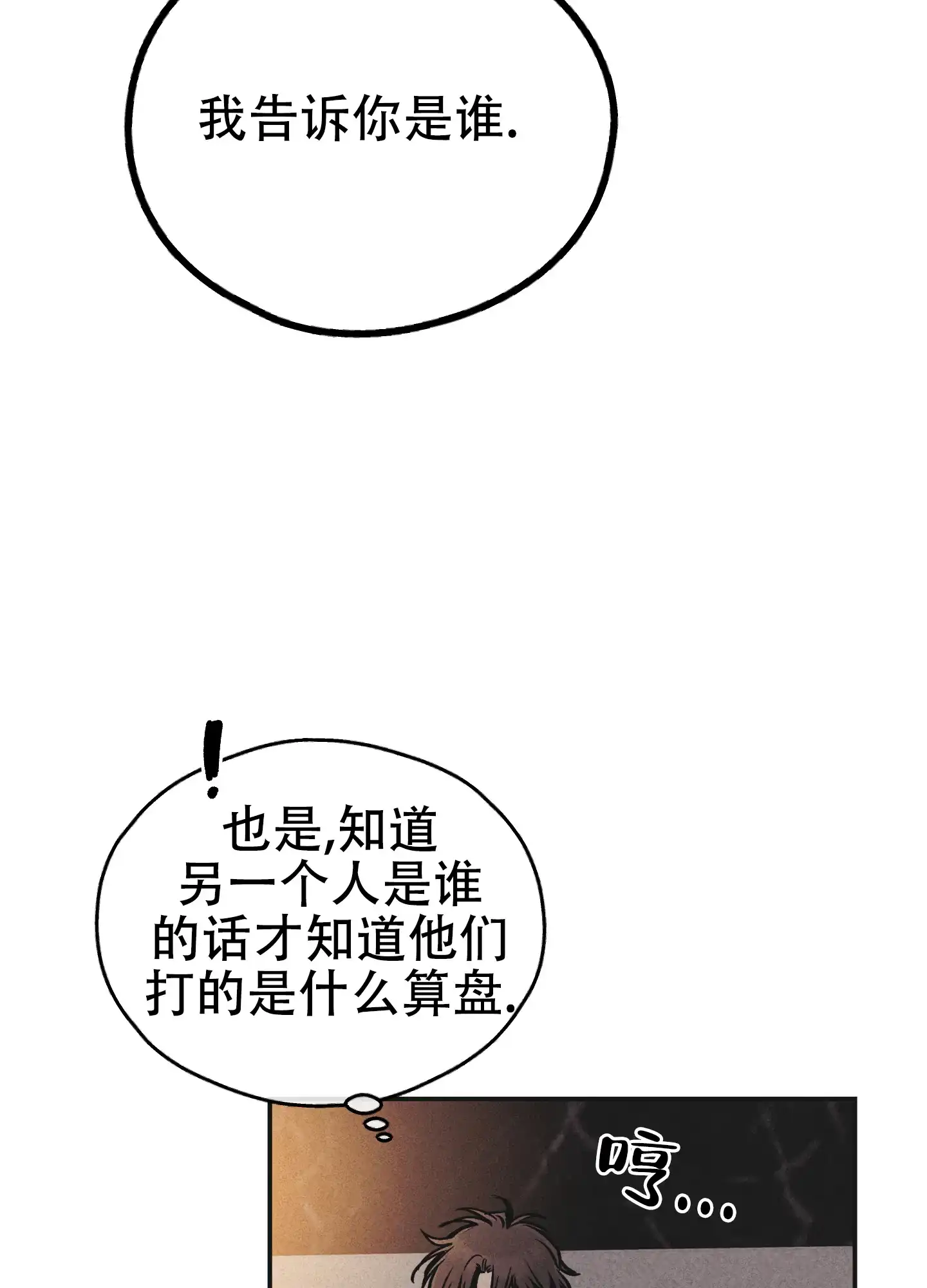 PAYBACK 第107话 第5页