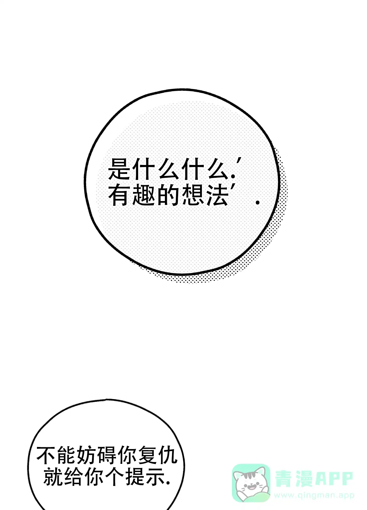 PAYBACK 第107话 第1页