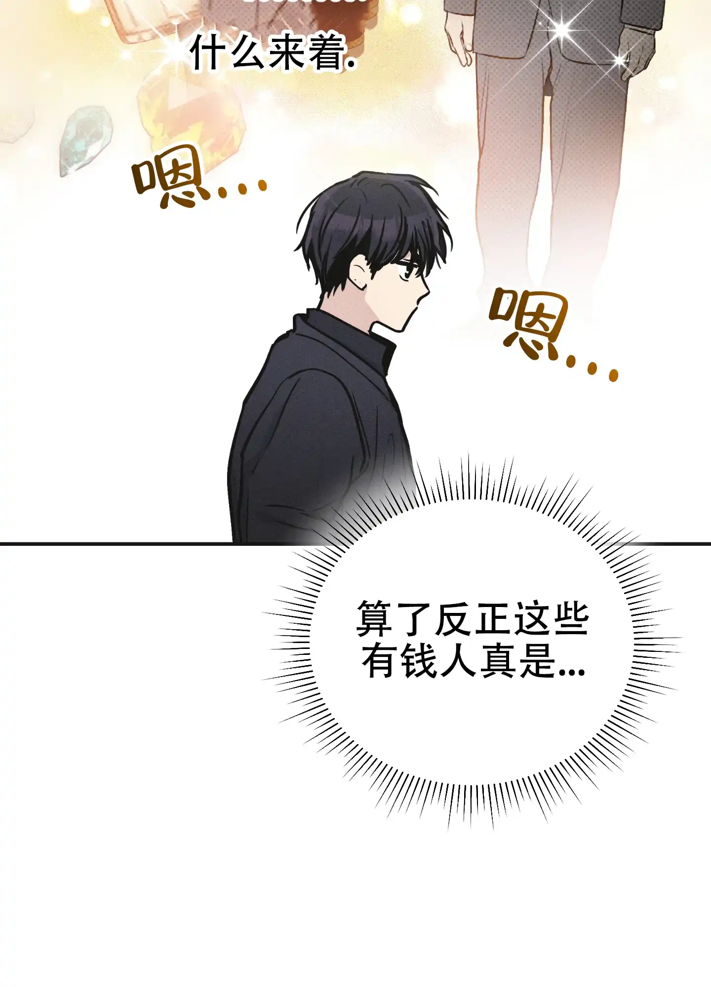 PAYBACK 第107话 第29页
