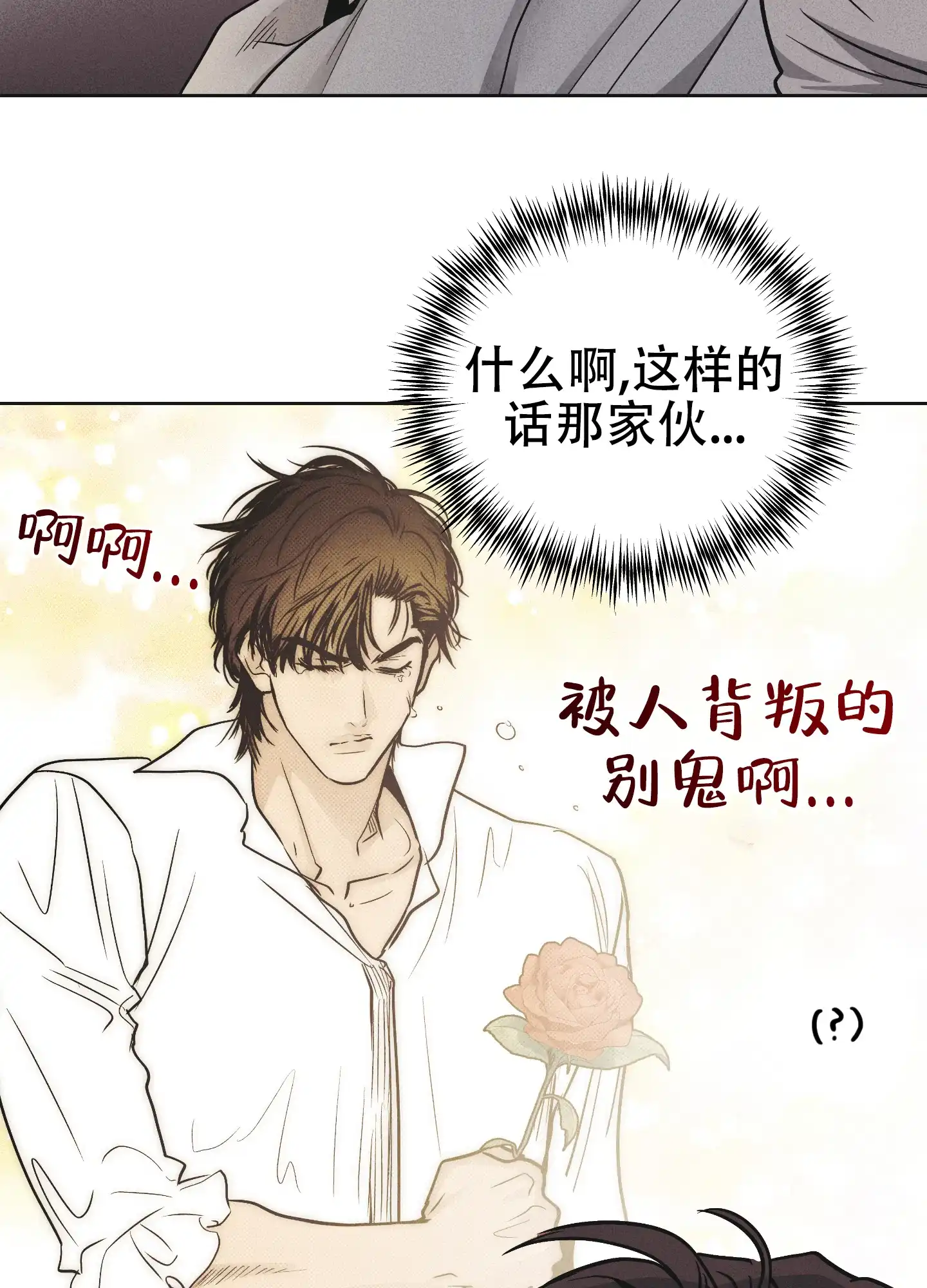 PAYBACK 第107话 第9页
