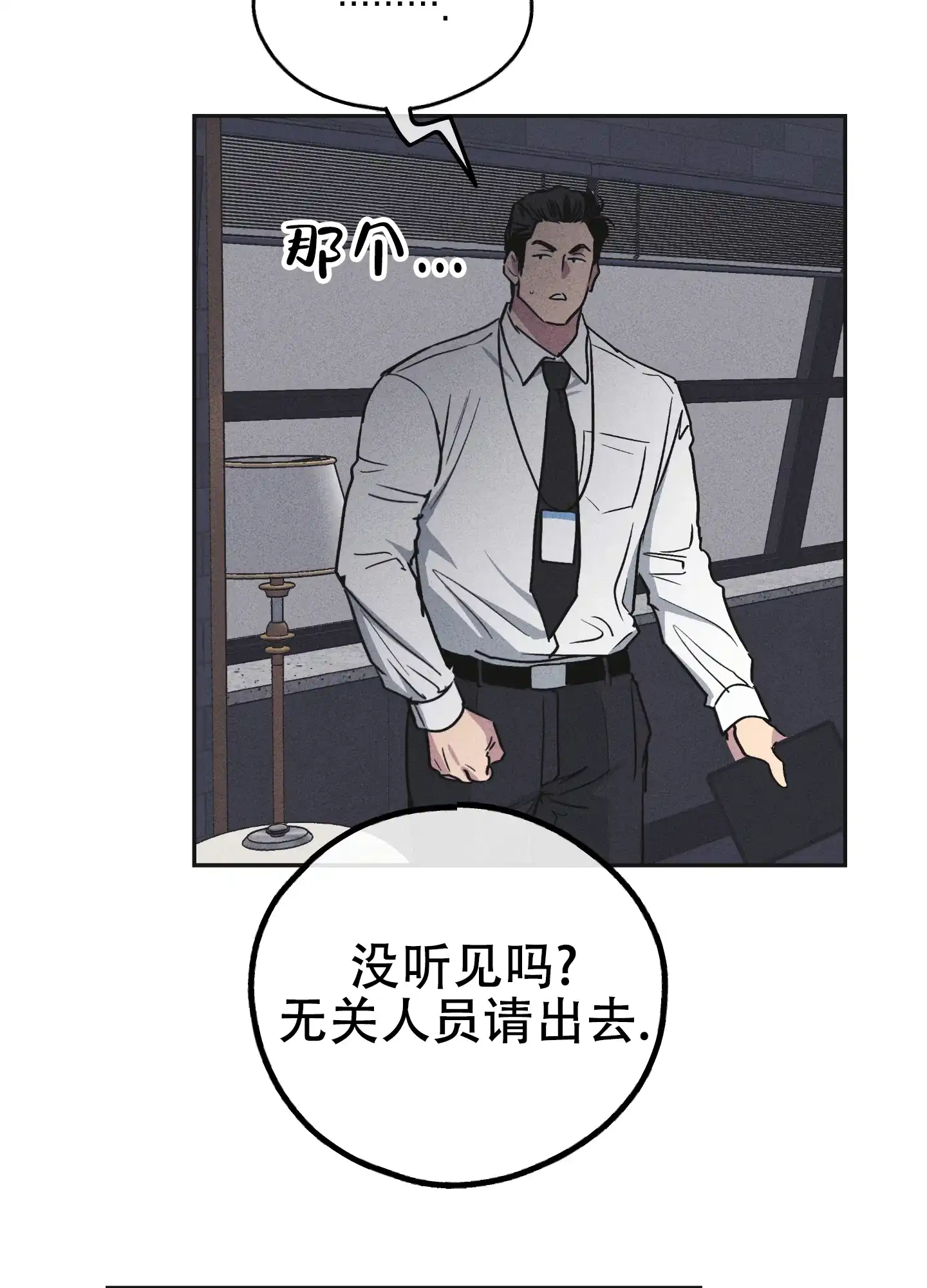 PAYBACK 第108话 第15页