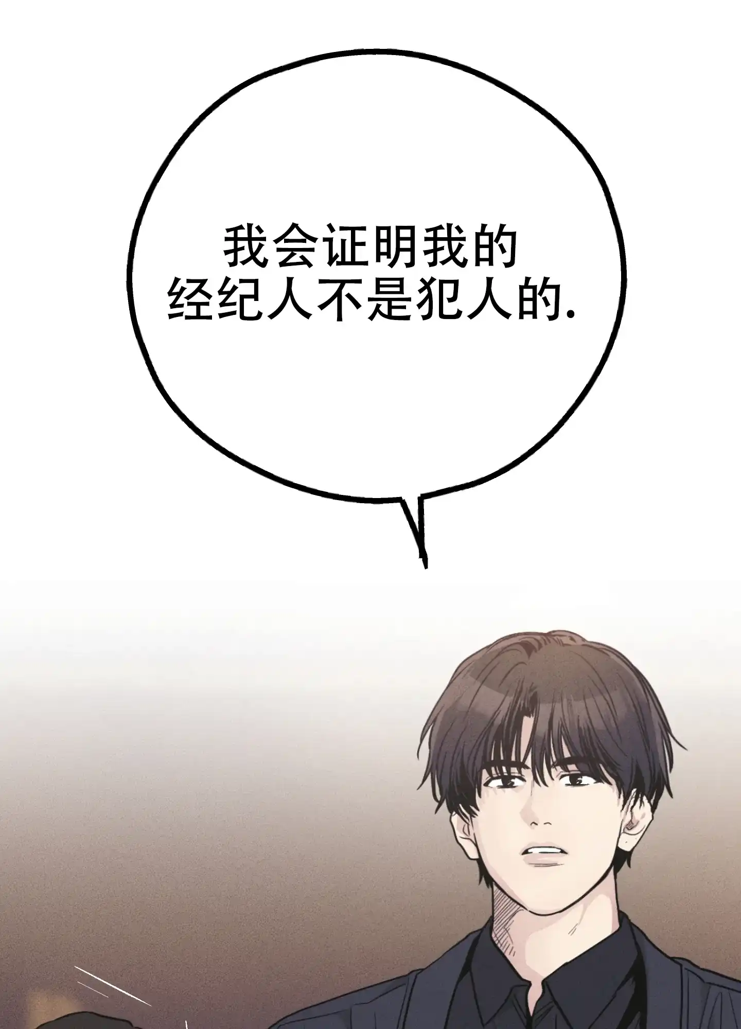 PAYBACK 第108话 第40页