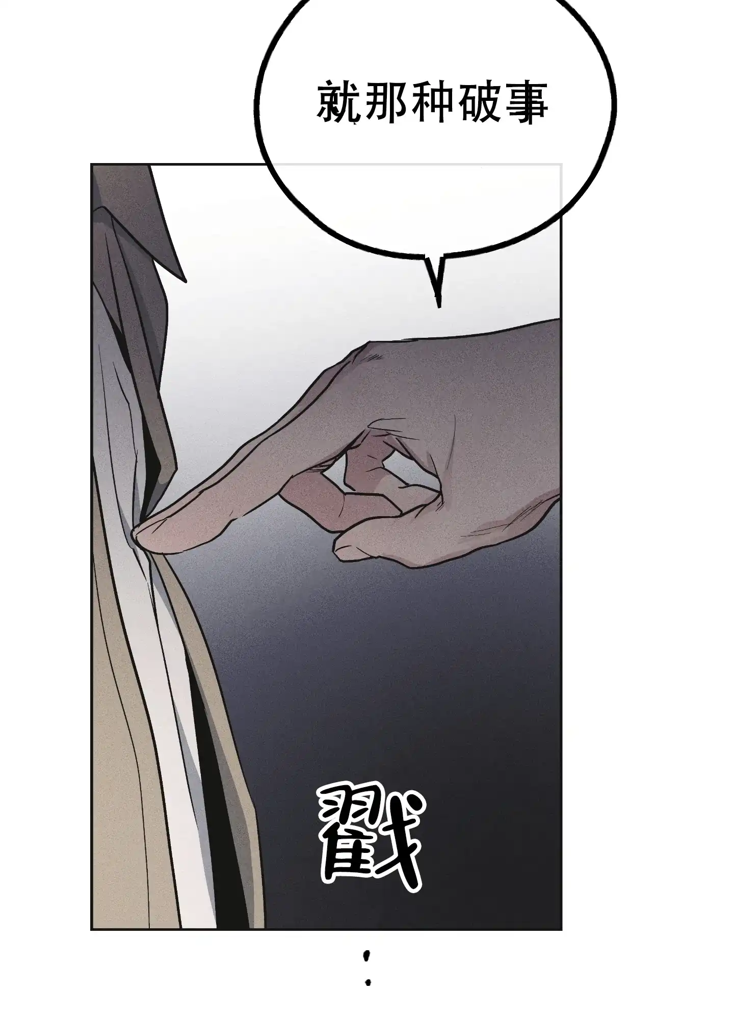 PAYBACK 第108话 第53页