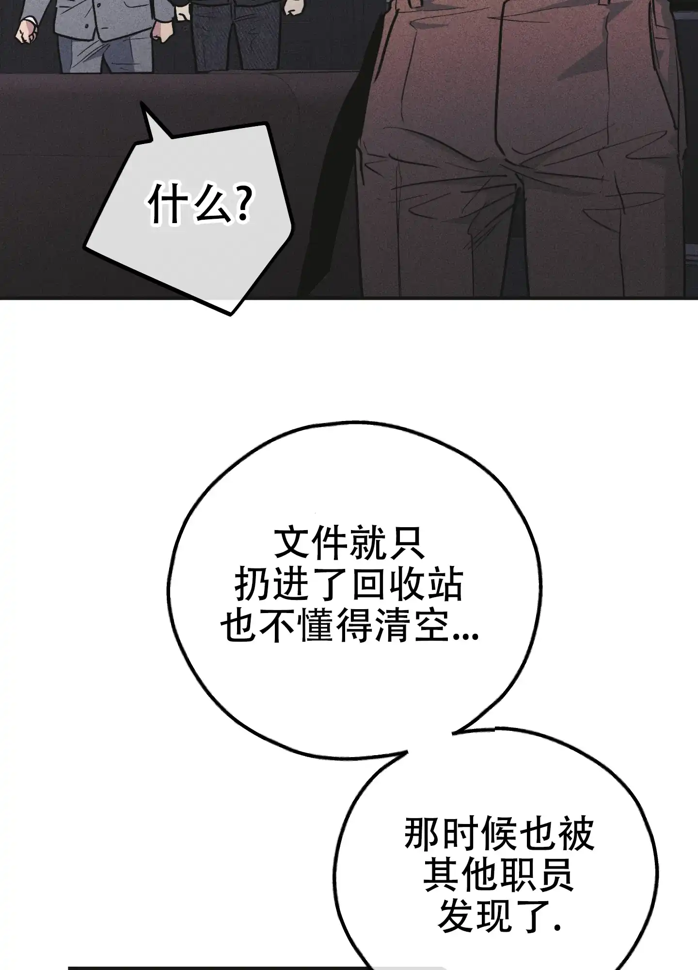 PAYBACK 第108话 第35页