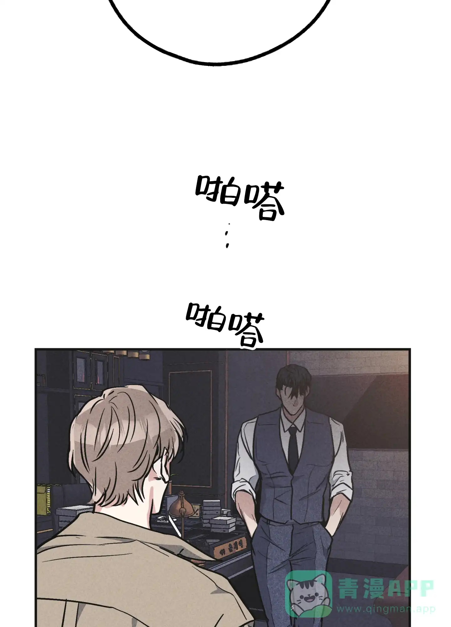PAYBACK 第108话 第51页
