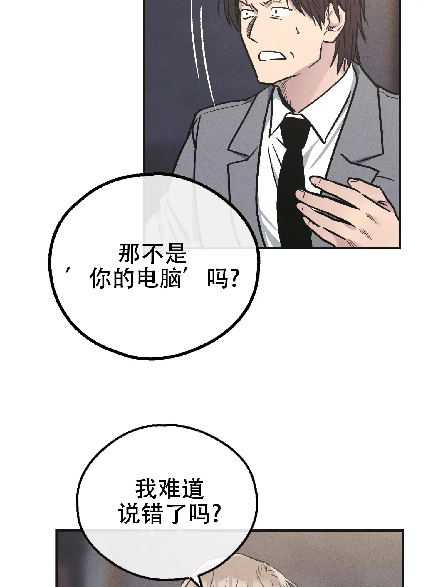 PAYBACK 第108话 第37页
