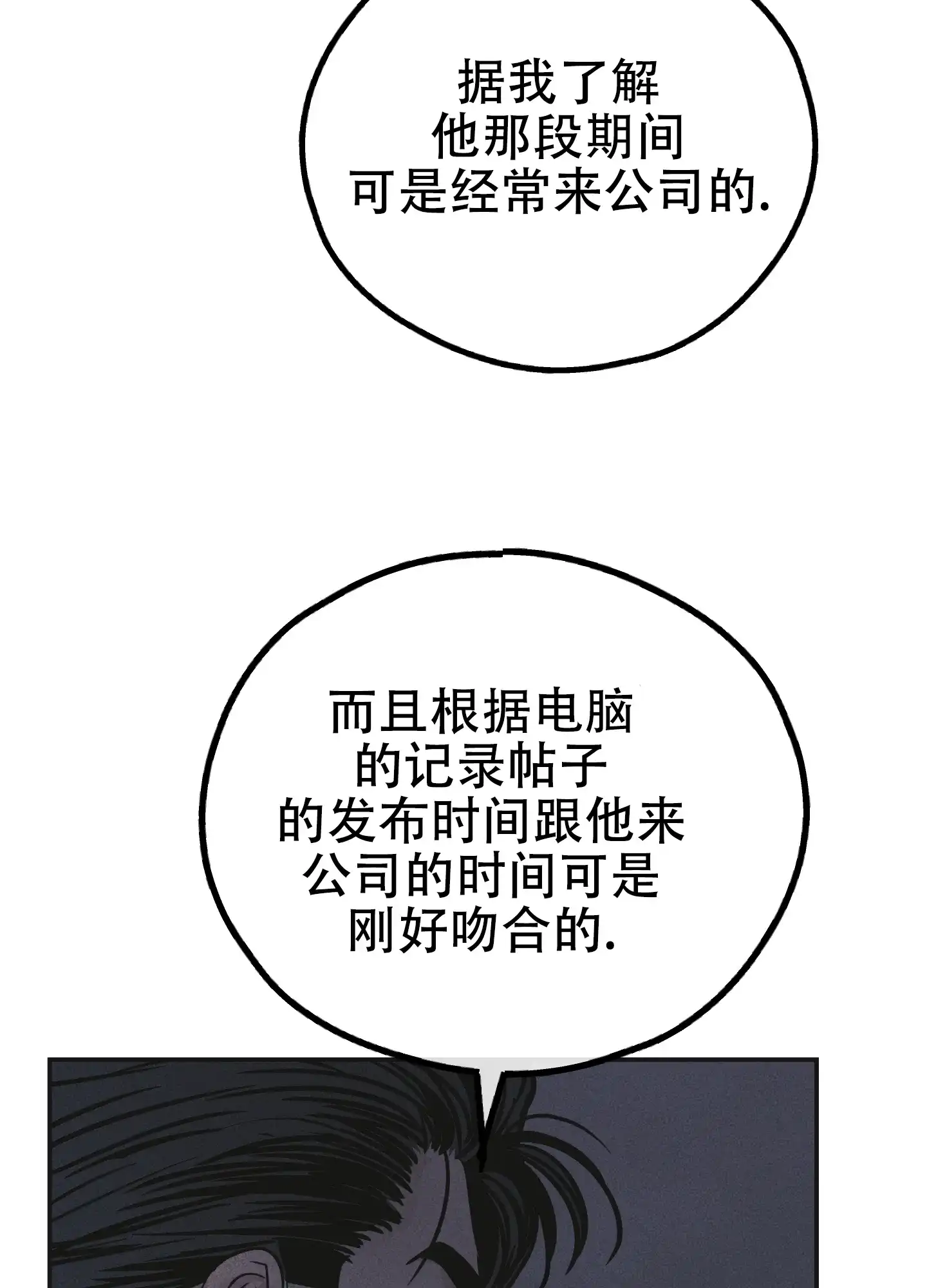 PAYBACK 第108话 第20页