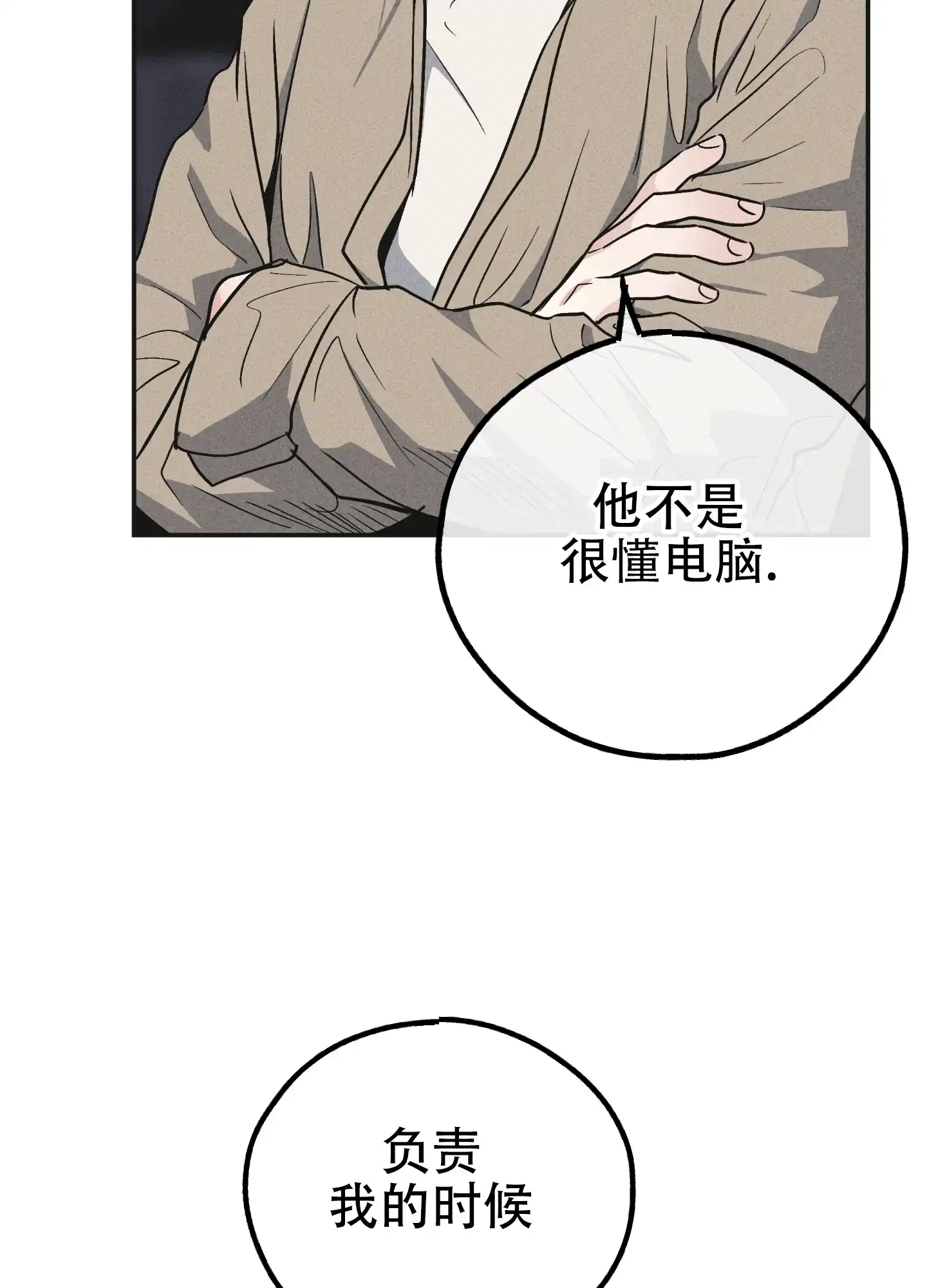 PAYBACK 第108话 第33页