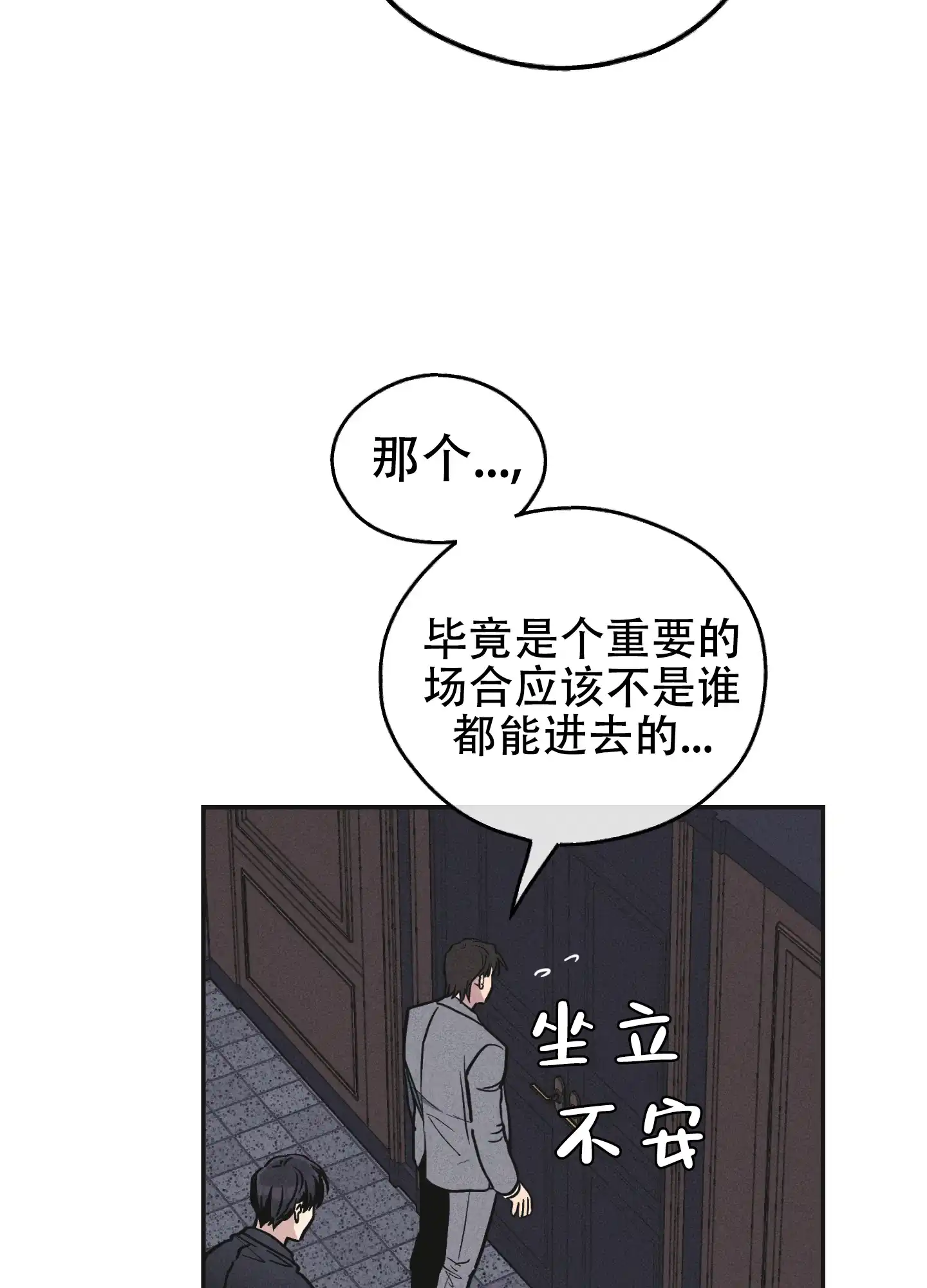 PAYBACK 第108话 第3页