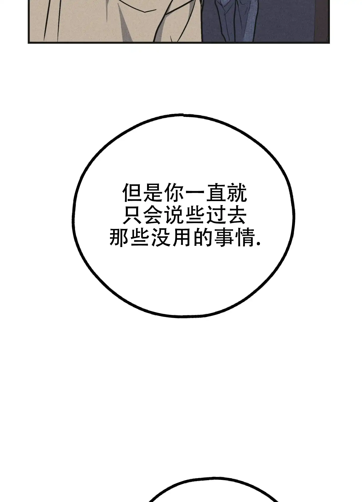 PAYBACK 第108话 第52页