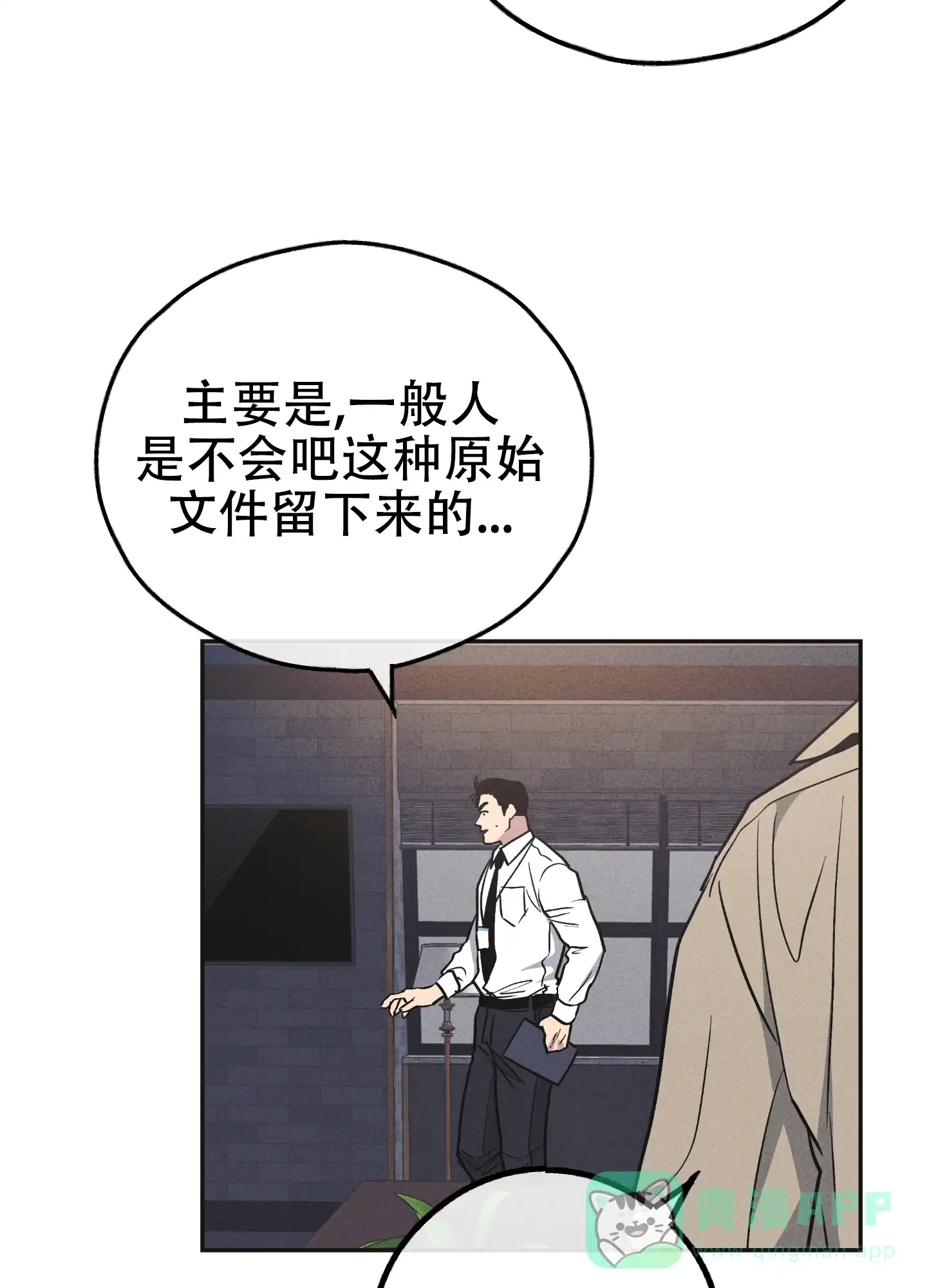 PAYBACK 第108话 第31页