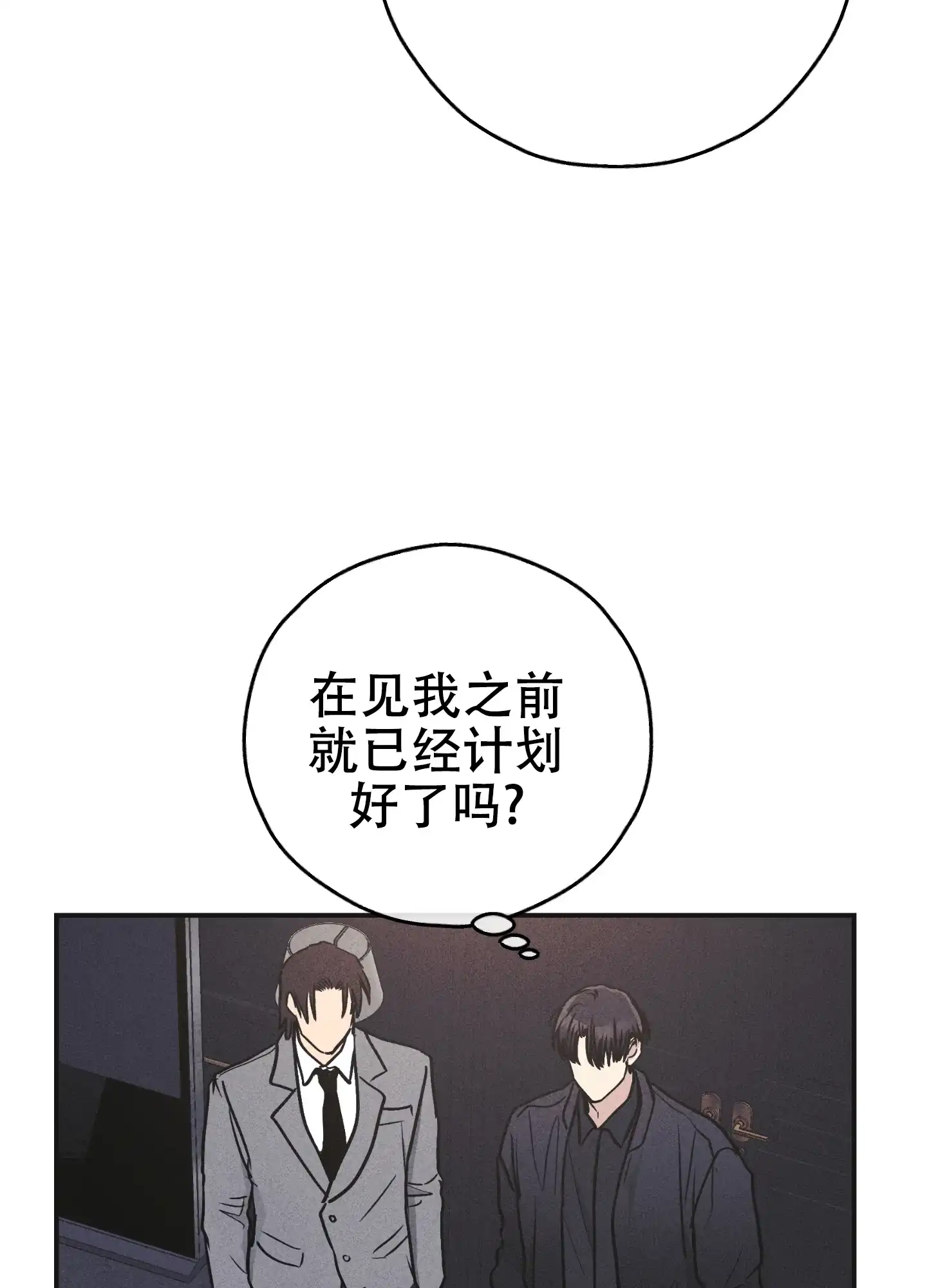 PAYBACK 第108话 第23页