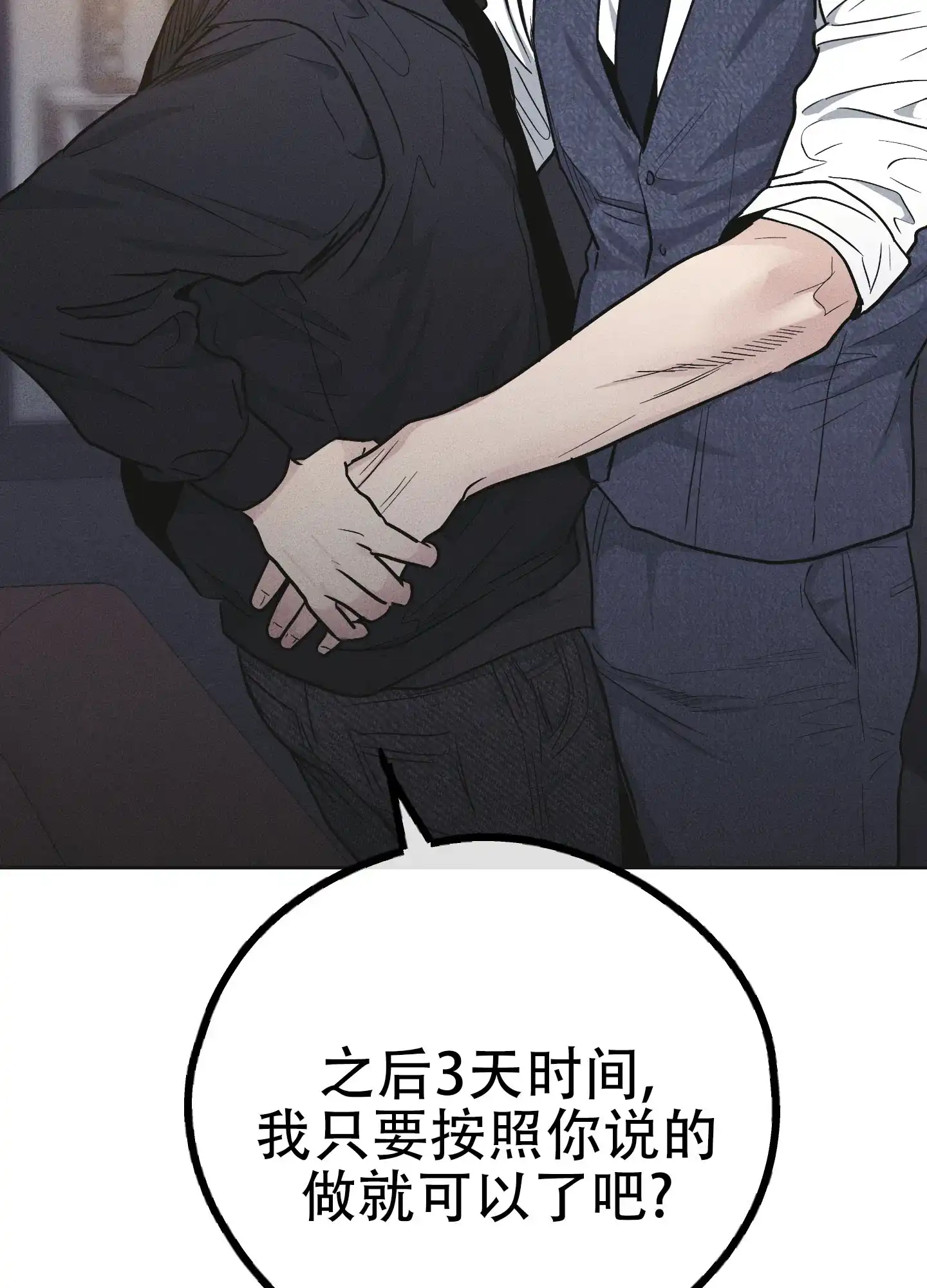 PAYBACK 第109话 第44页