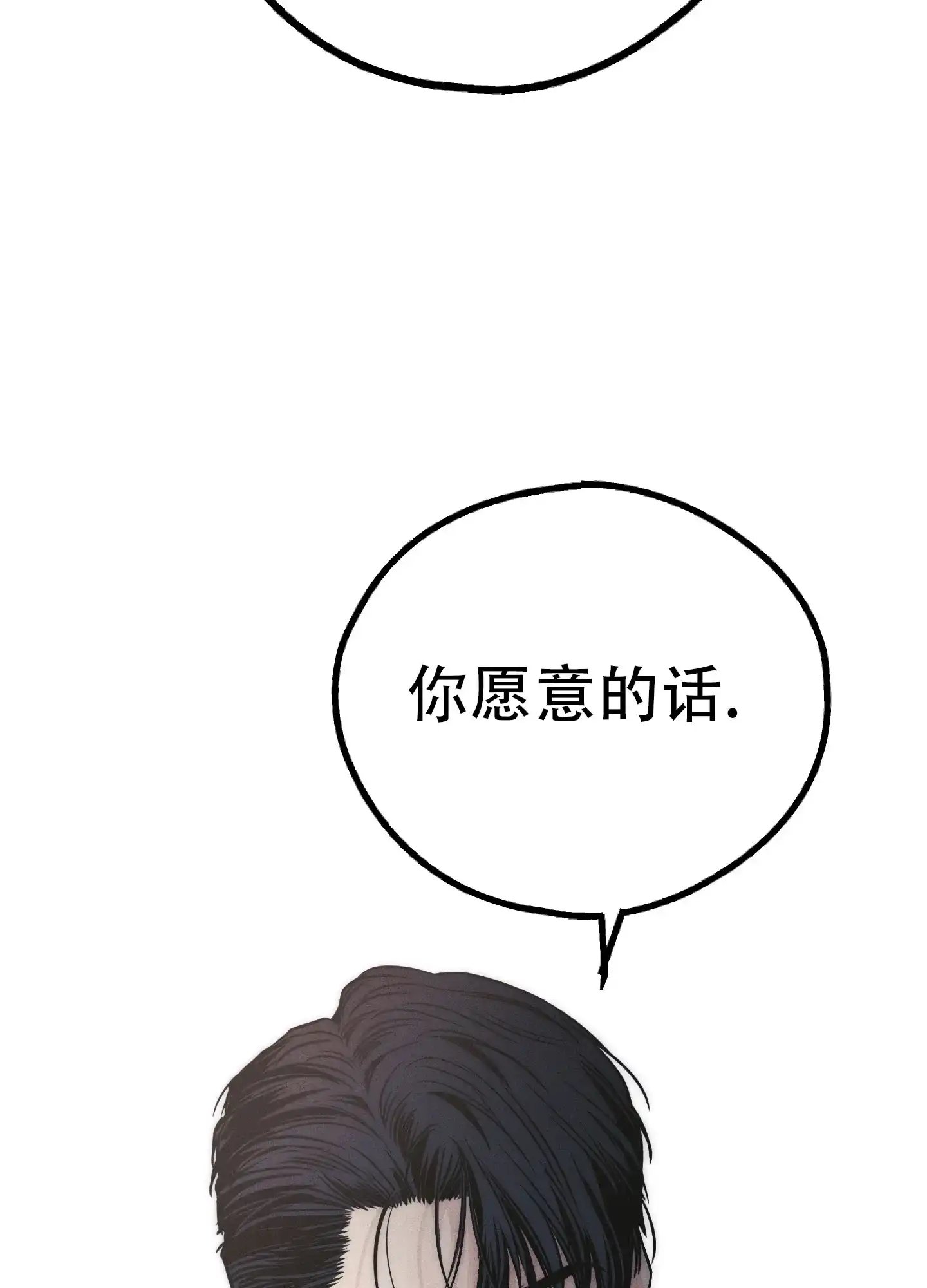 PAYBACK 第109话 第45页