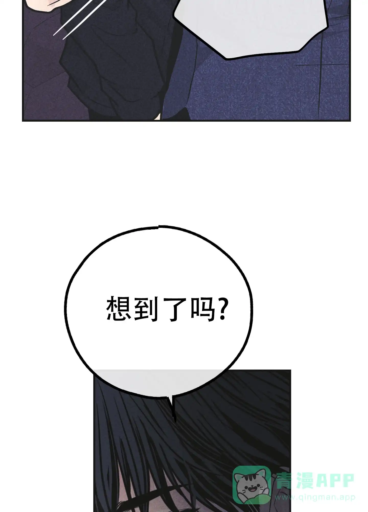 PAYBACK 第109话 第21页