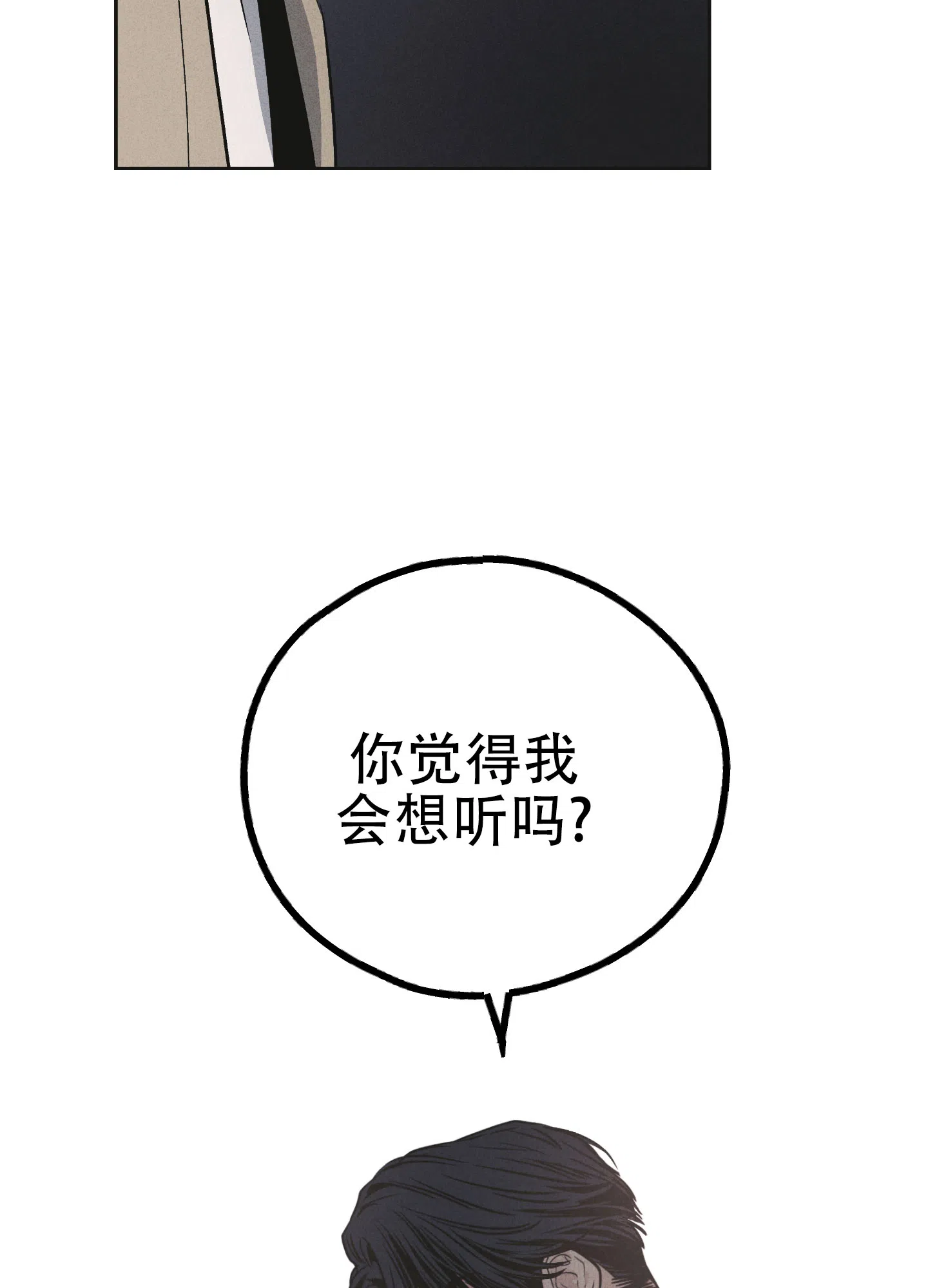 PAYBACK 第109话 第2页