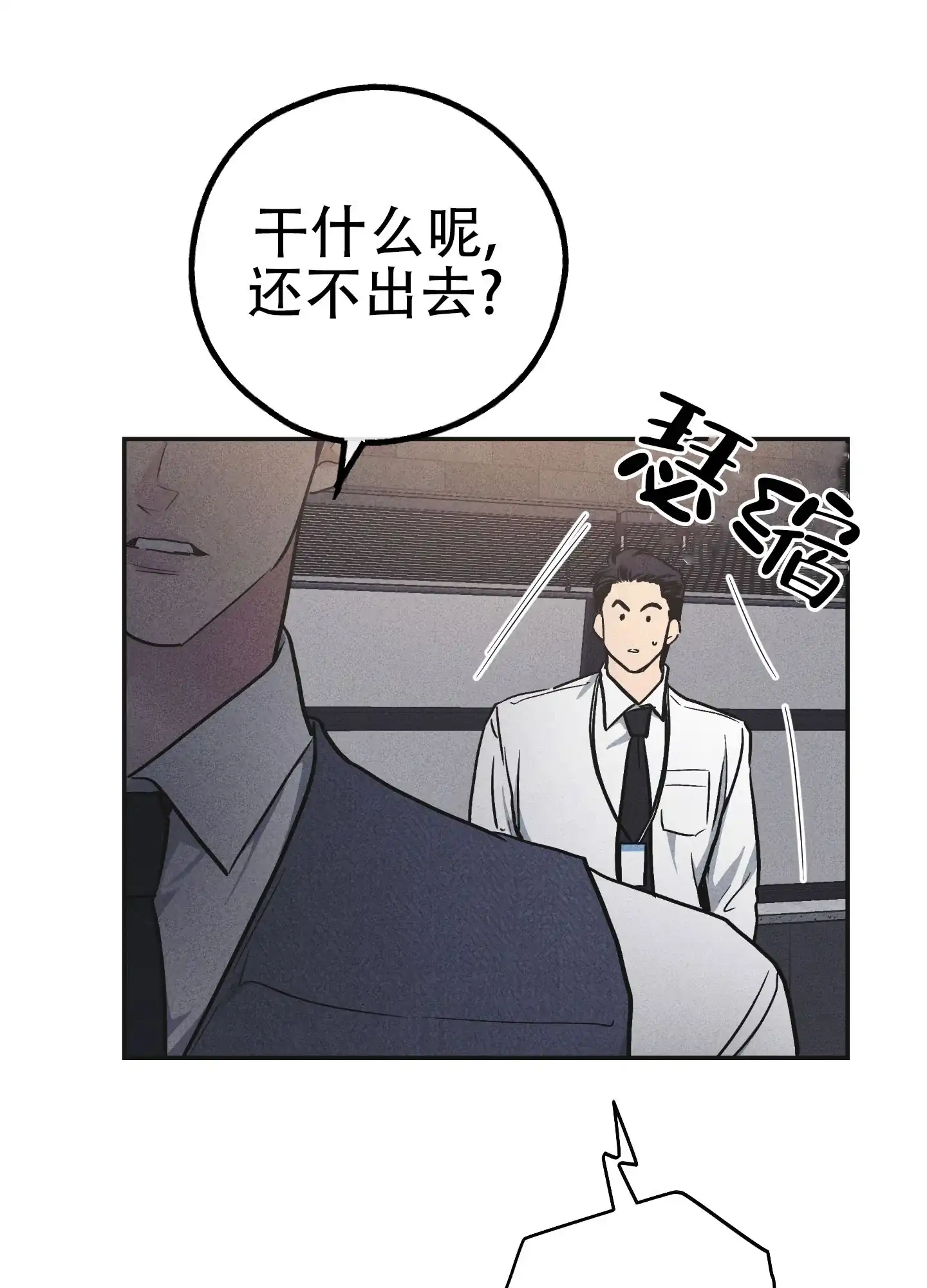 PAYBACK 第109话 第8页
