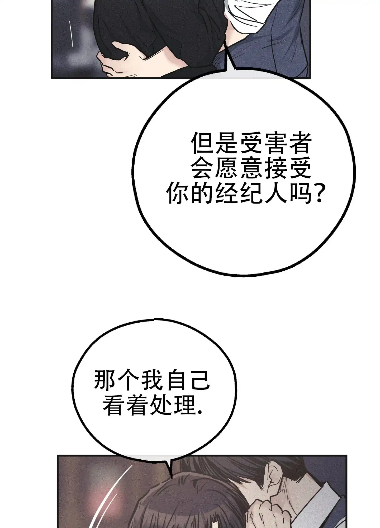 PAYBACK 第109话 第48页