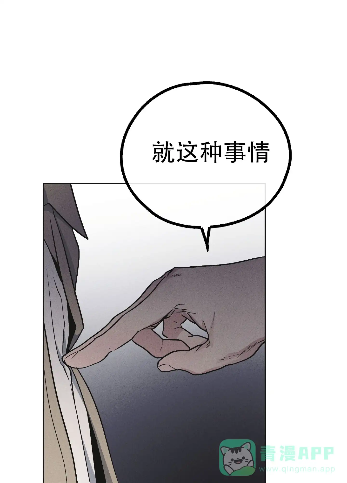 PAYBACK 第109话 第1页