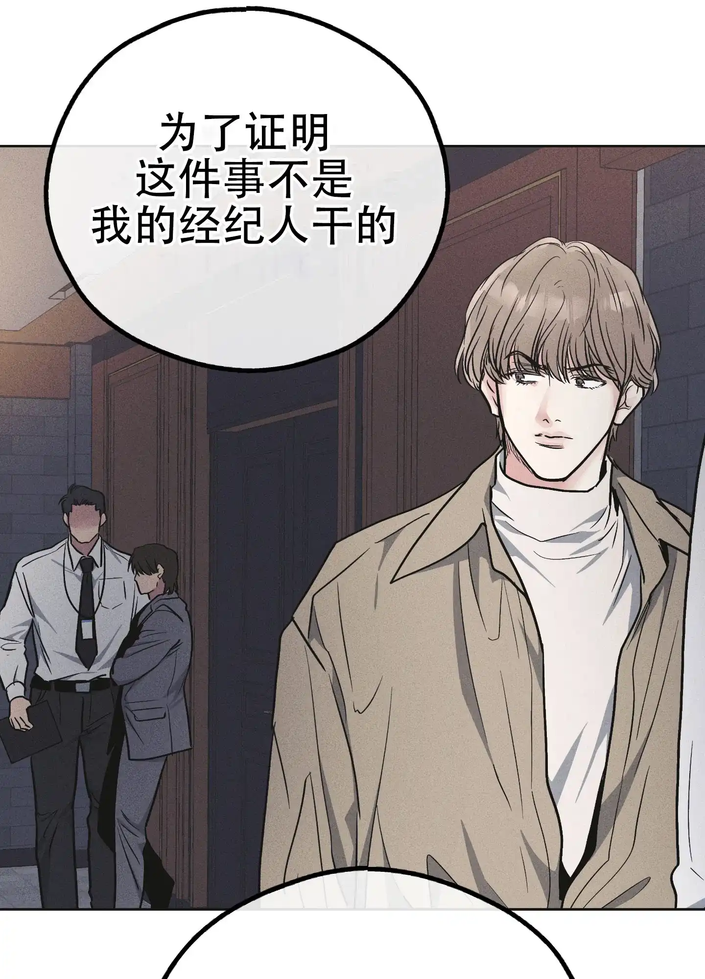 PAYBACK 第109话 第42页