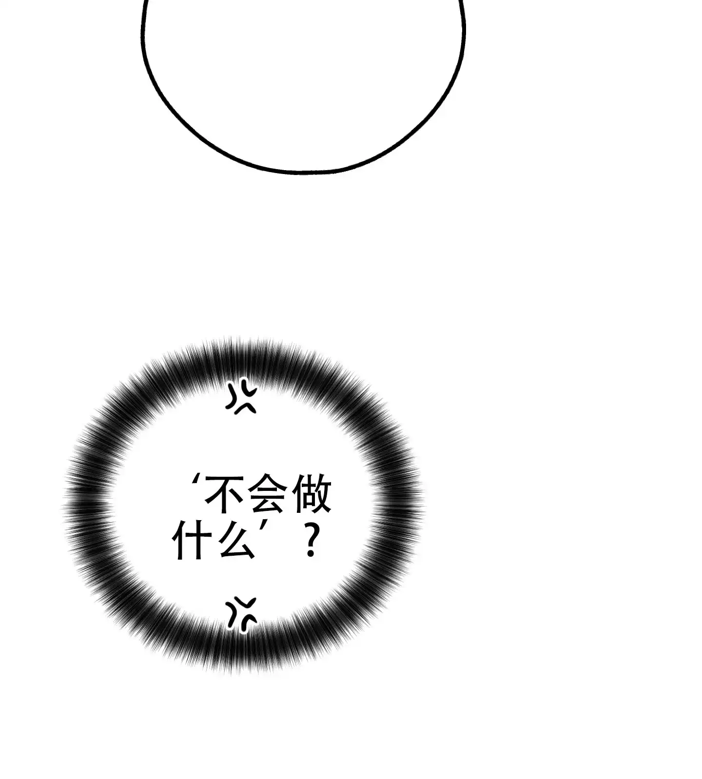 PAYBACK 第109话 第33页