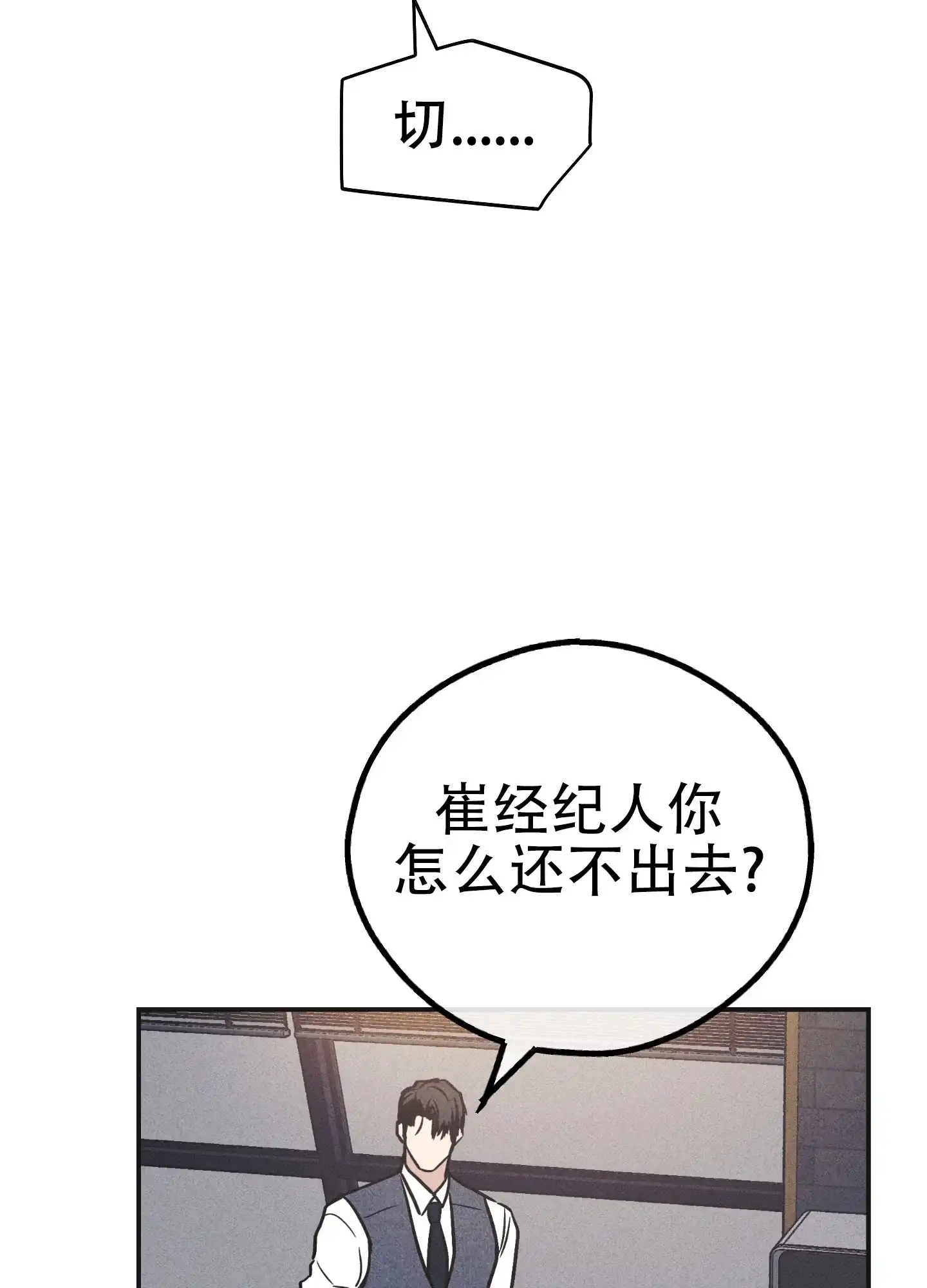 PAYBACK 第109话 第10页