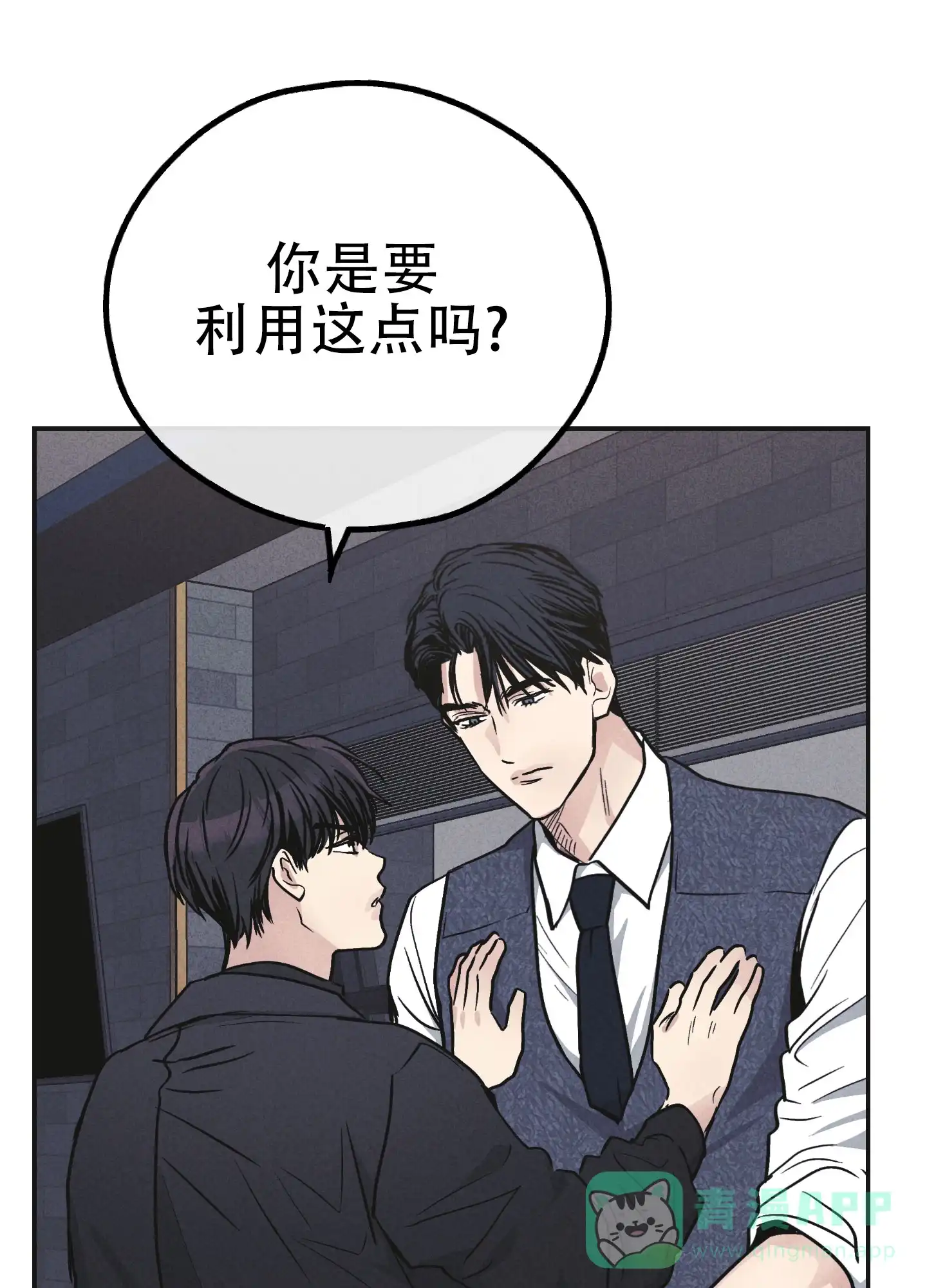 PAYBACK 第109话 第26页