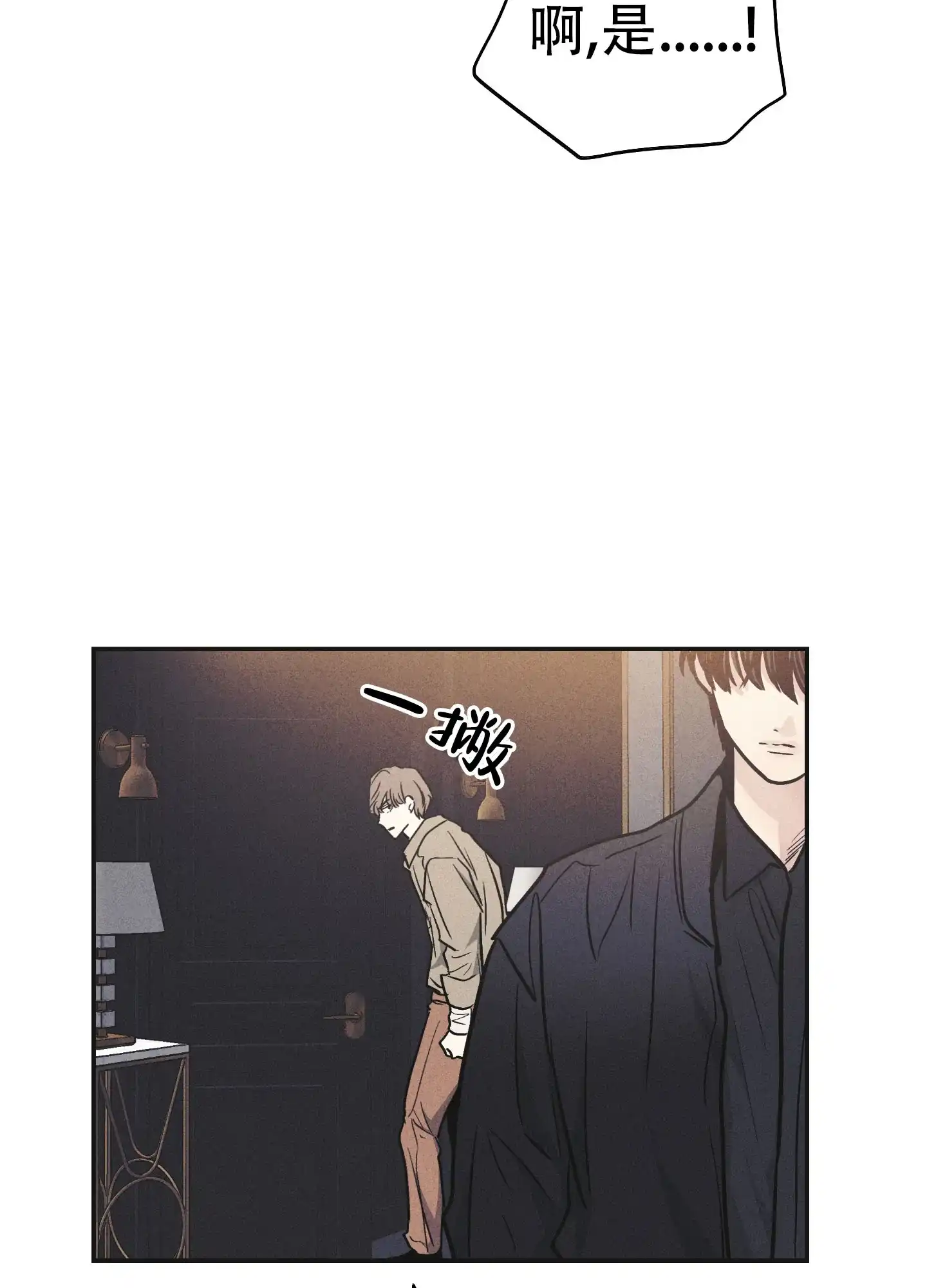PAYBACK 第109话 第9页