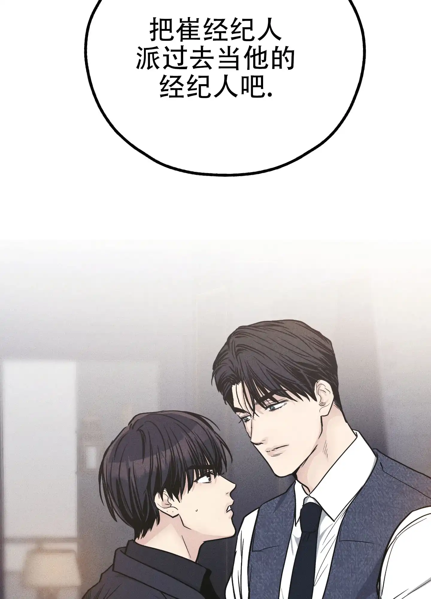 PAYBACK 第109话 第43页