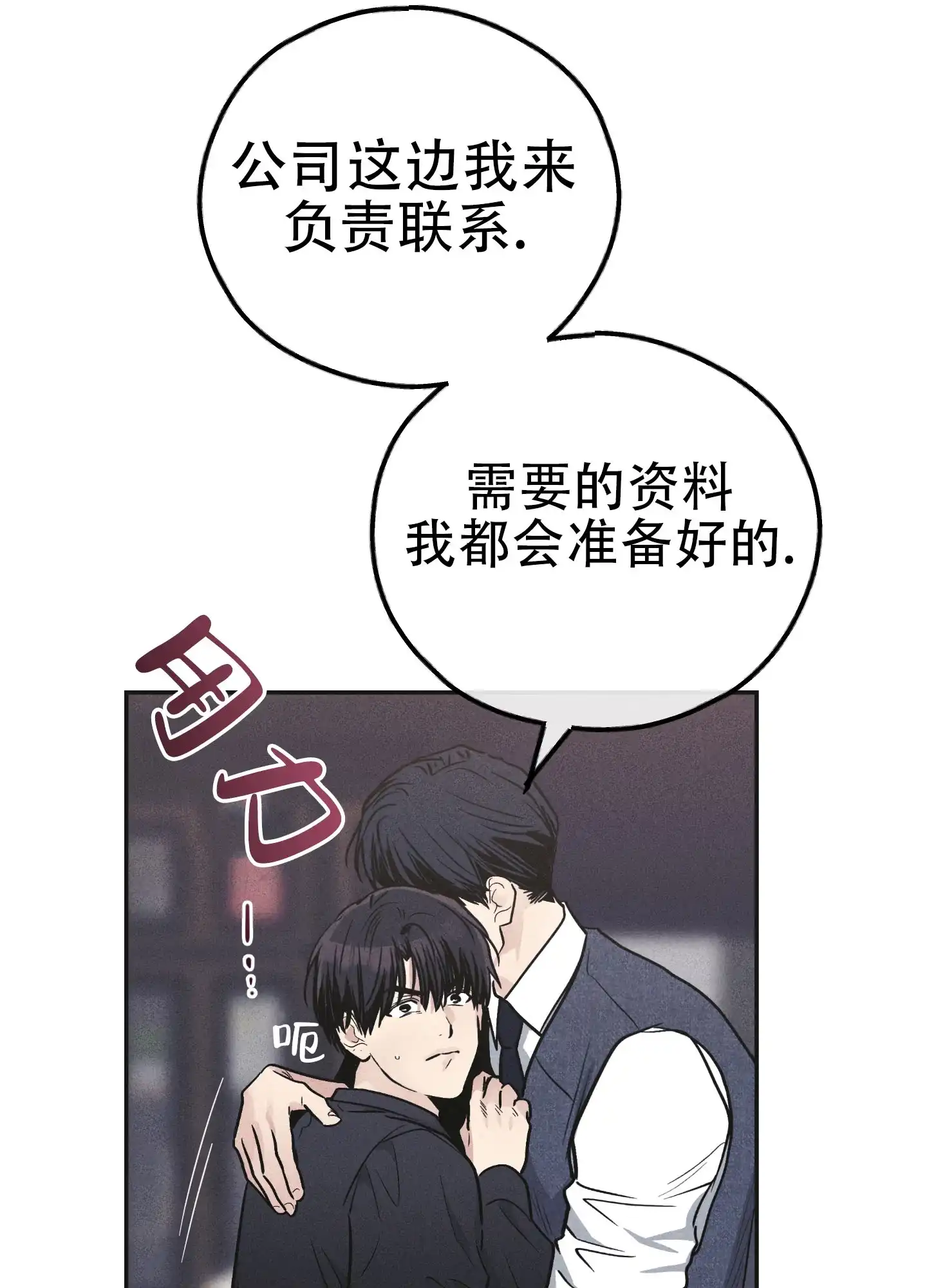 PAYBACK 第109话 第47页